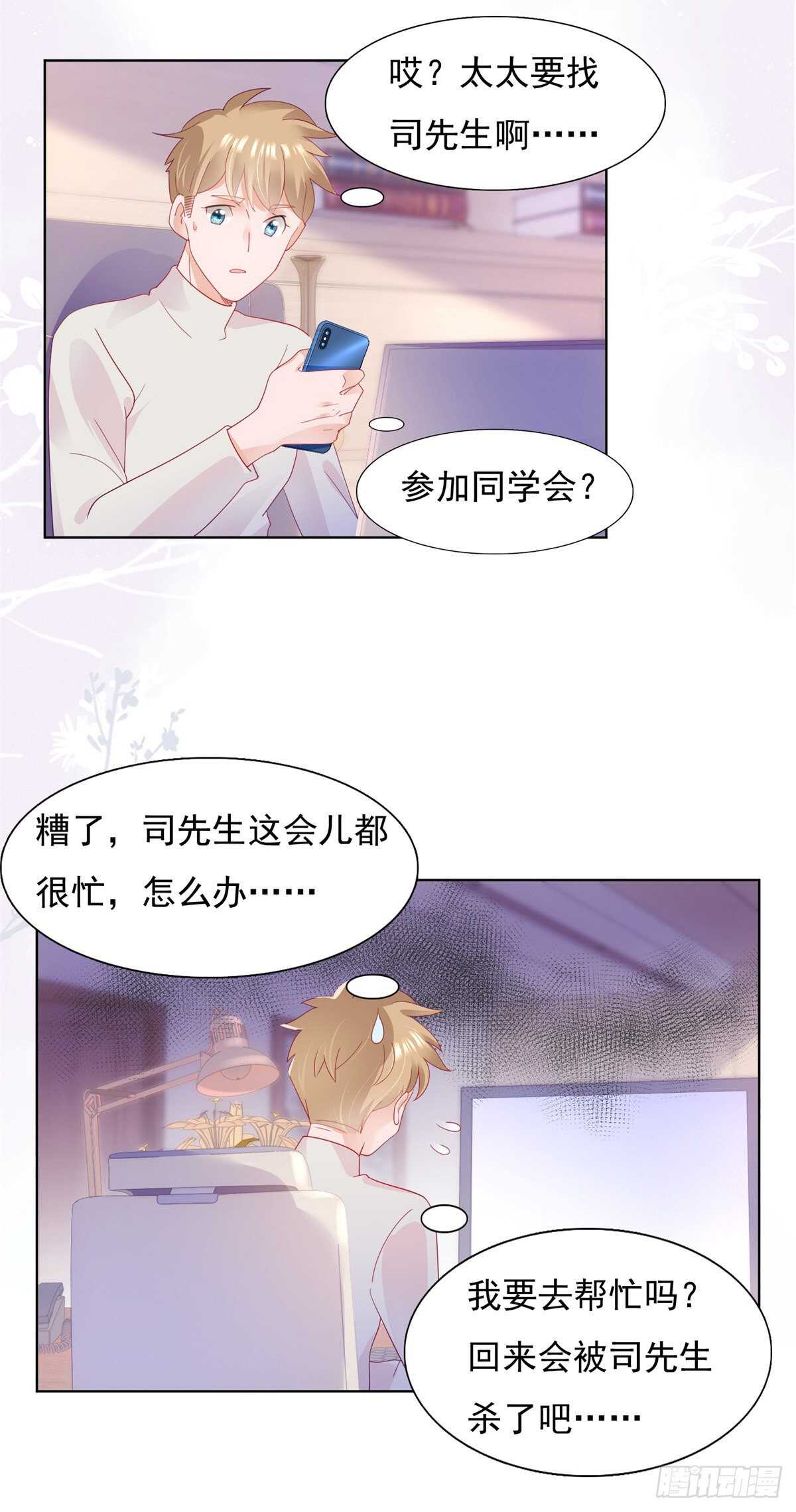 《推倒总裁的一千种姿势（推到他）》我的假男友是个牛郎 第7页