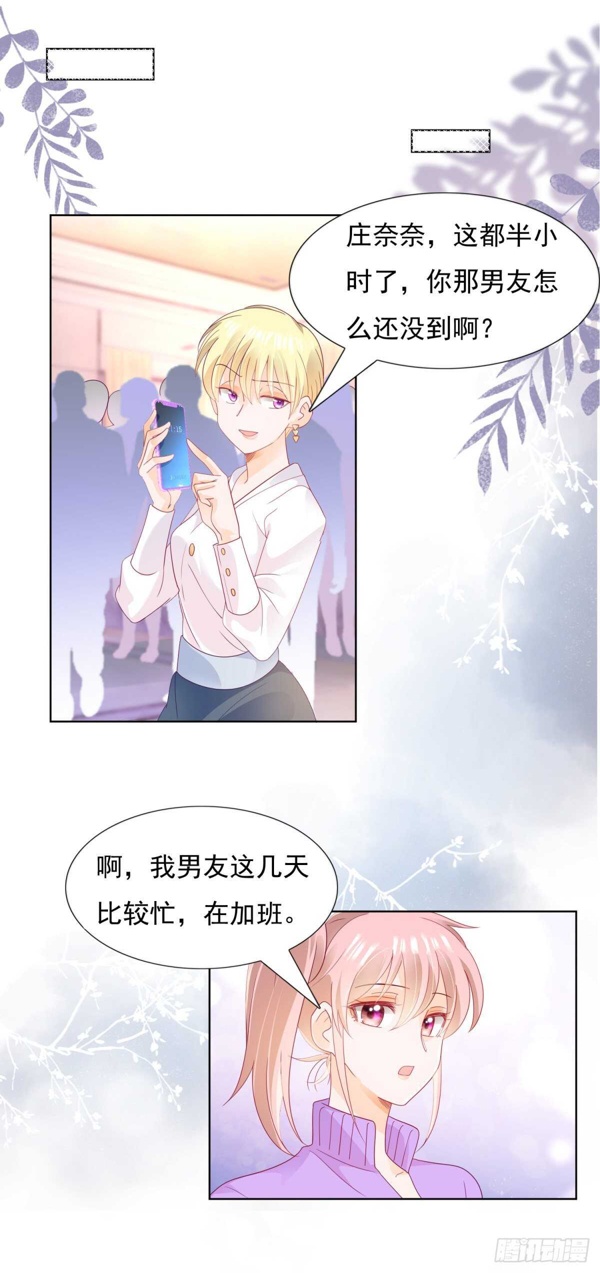 《推倒总裁的一千种姿势（推到他）》我的假男友是个牛郎 第8页