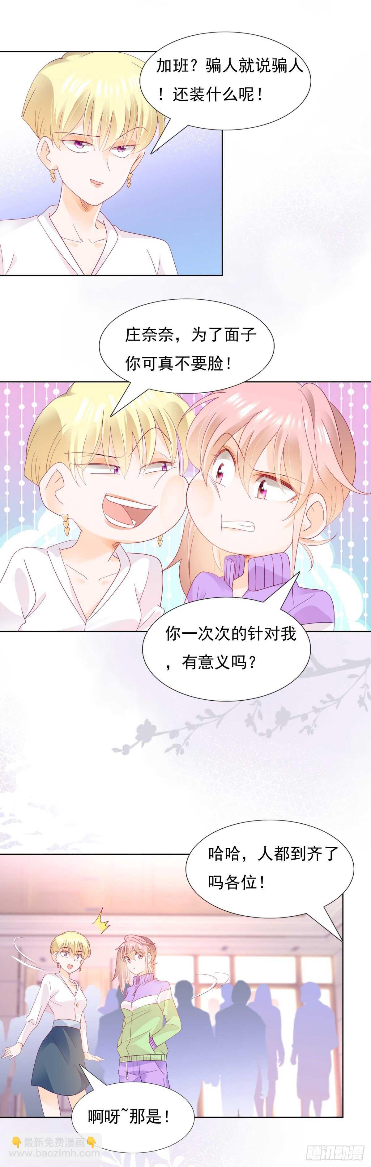 《推倒总裁的一千种姿势（推到他）》我的假男友是个牛郎 第9页