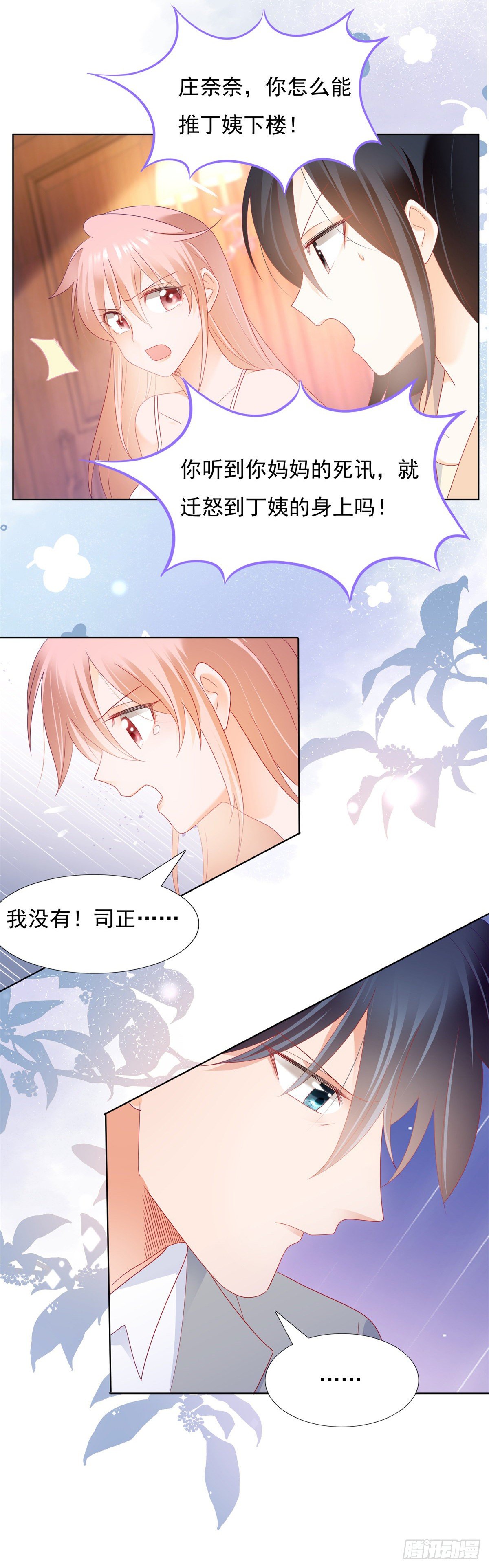 《推倒总裁的一千种姿势（推到他）》包养小白脸 第10页