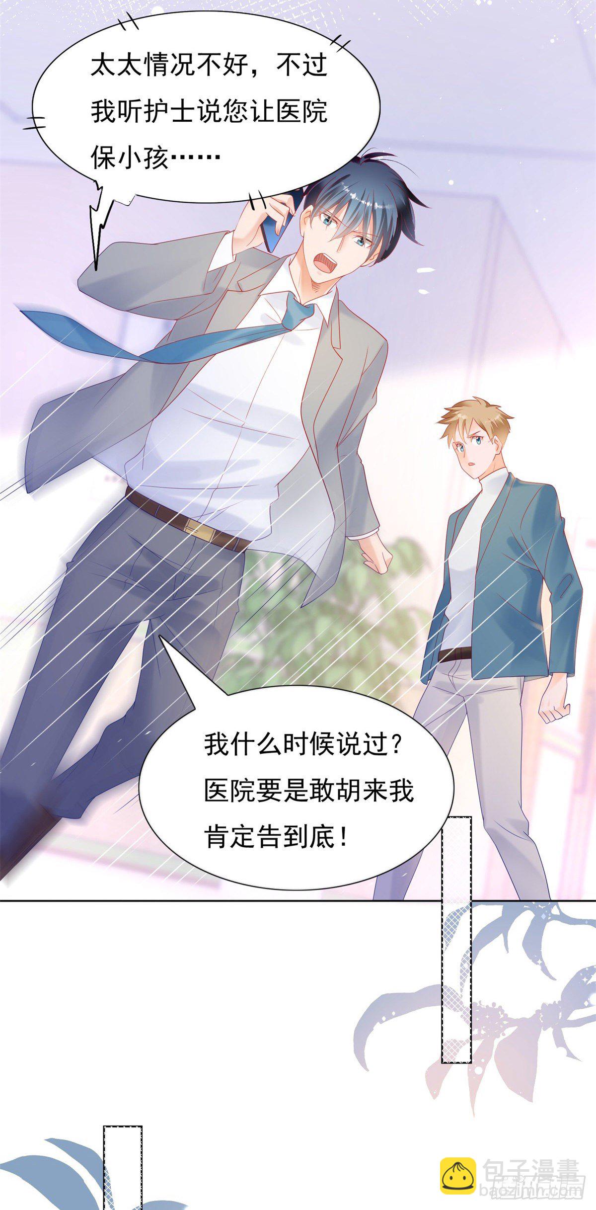 《推倒总裁的一千种姿势（推到他）》小三是不会有好报应 第12页