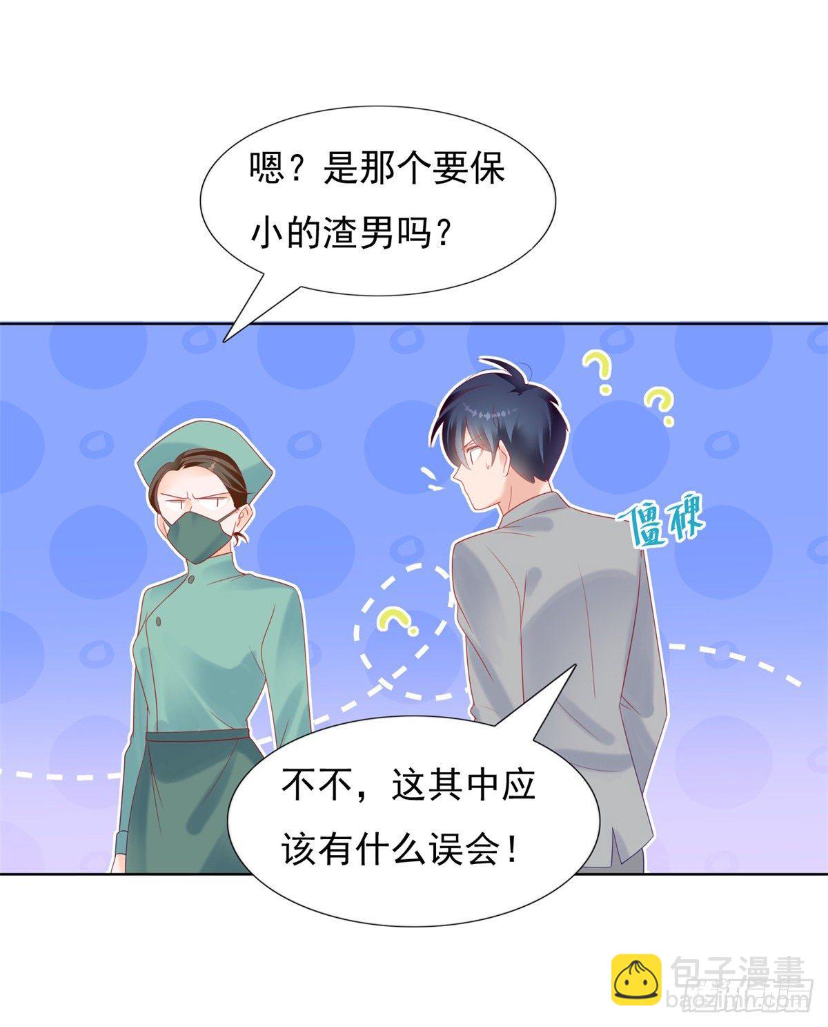 《推倒总裁的一千种姿势（推到他）》小三是不会有好报应 第14页