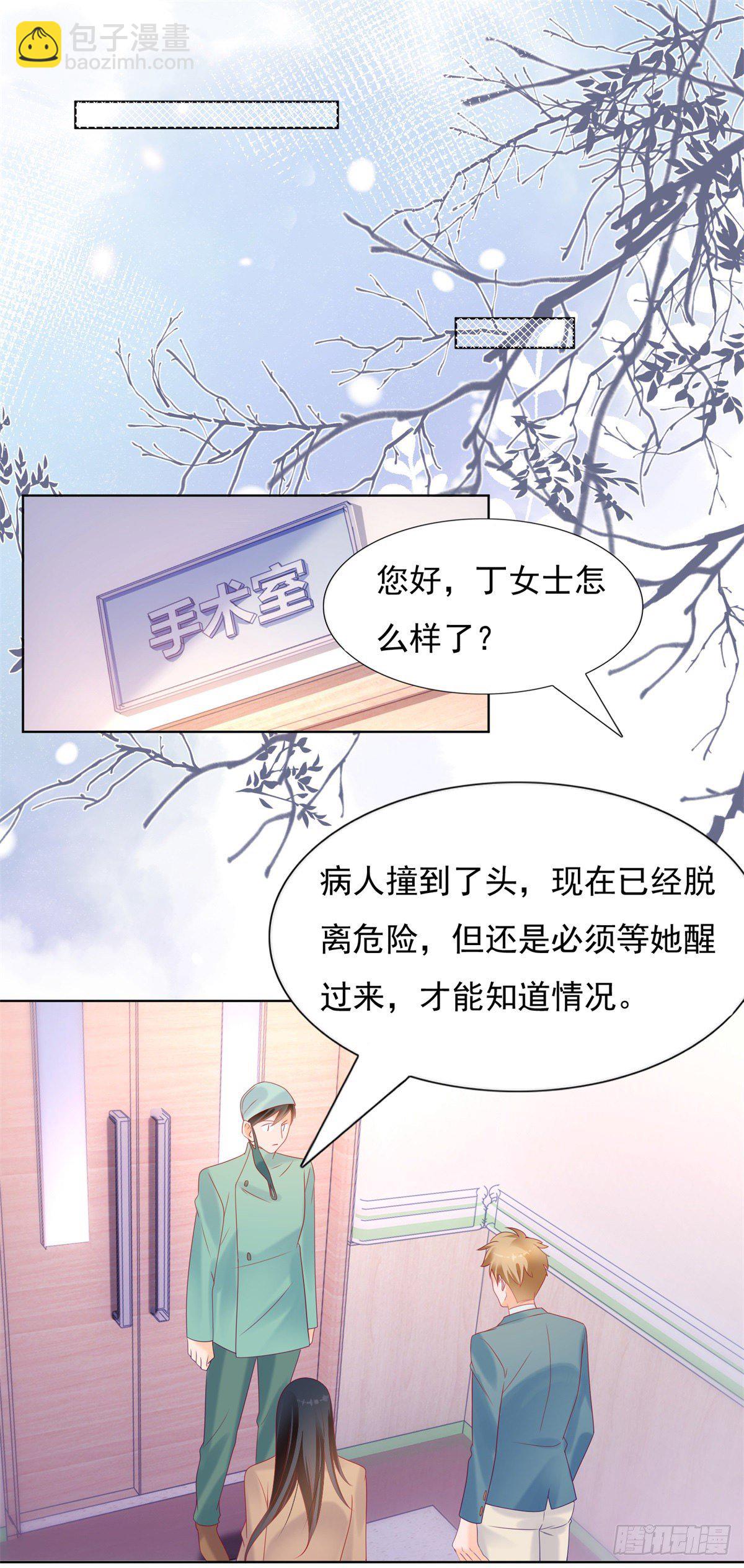 《推倒总裁的一千种姿势（推到他）》小三是不会有好报应 第18页