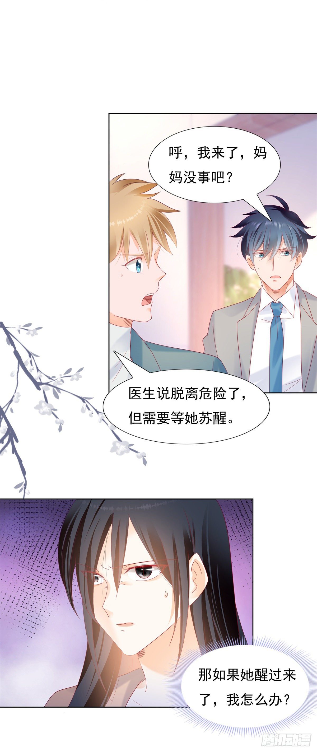 《推倒总裁的一千种姿势（推到他）》小三是不会有好报应 第19页