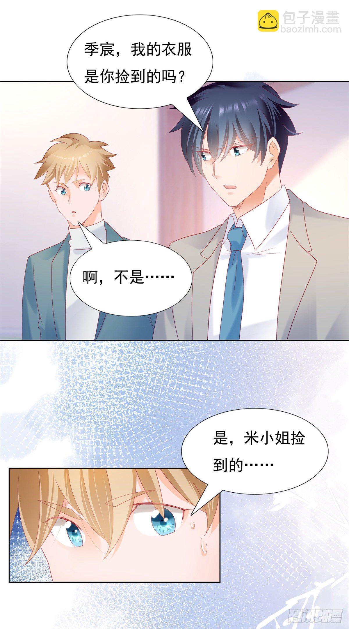 《推倒总裁的一千种姿势（推到他）》小三是不会有好报应 第20页