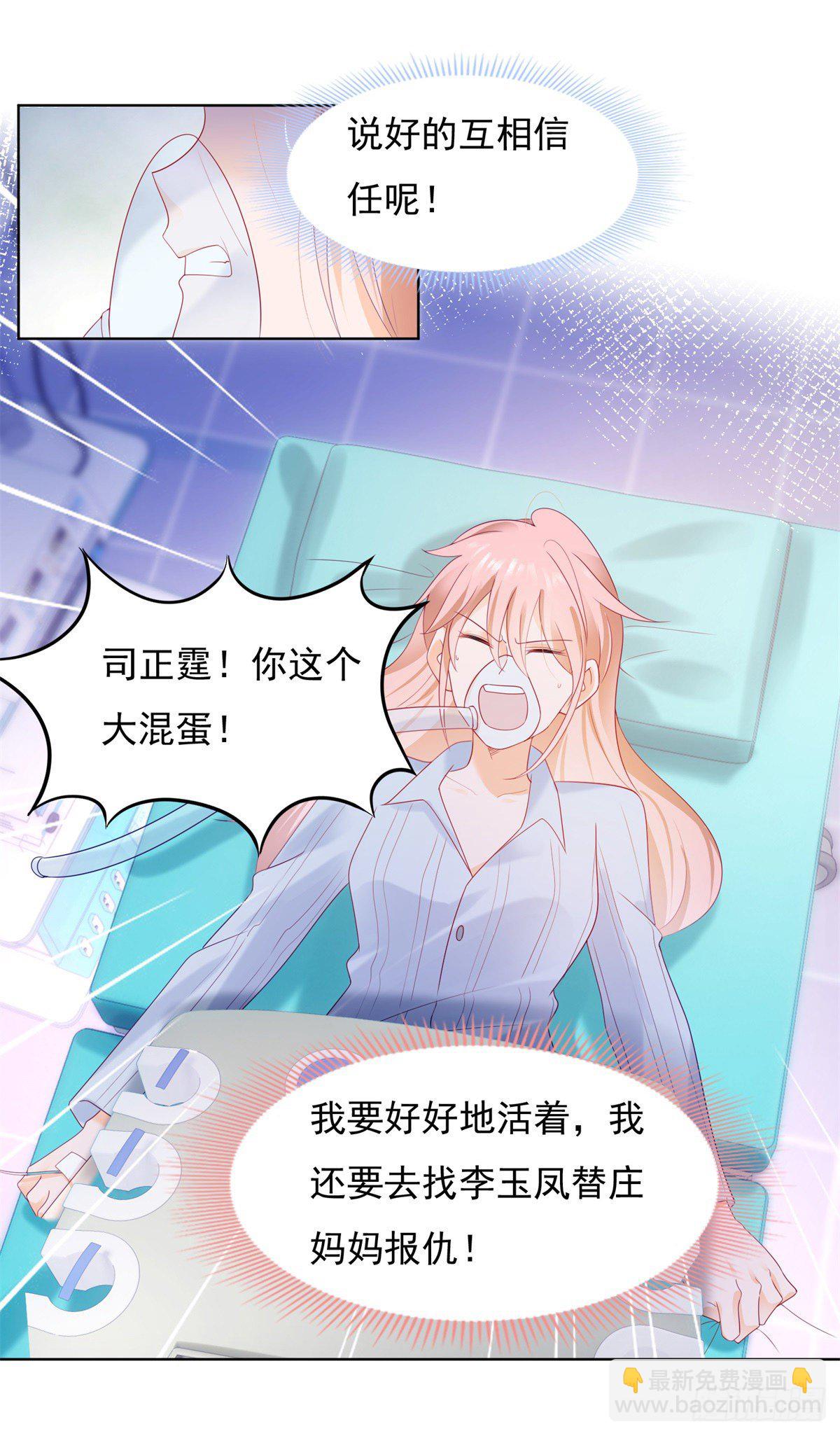 《推倒总裁的一千种姿势（推到他）》小三是不会有好报应 第2页