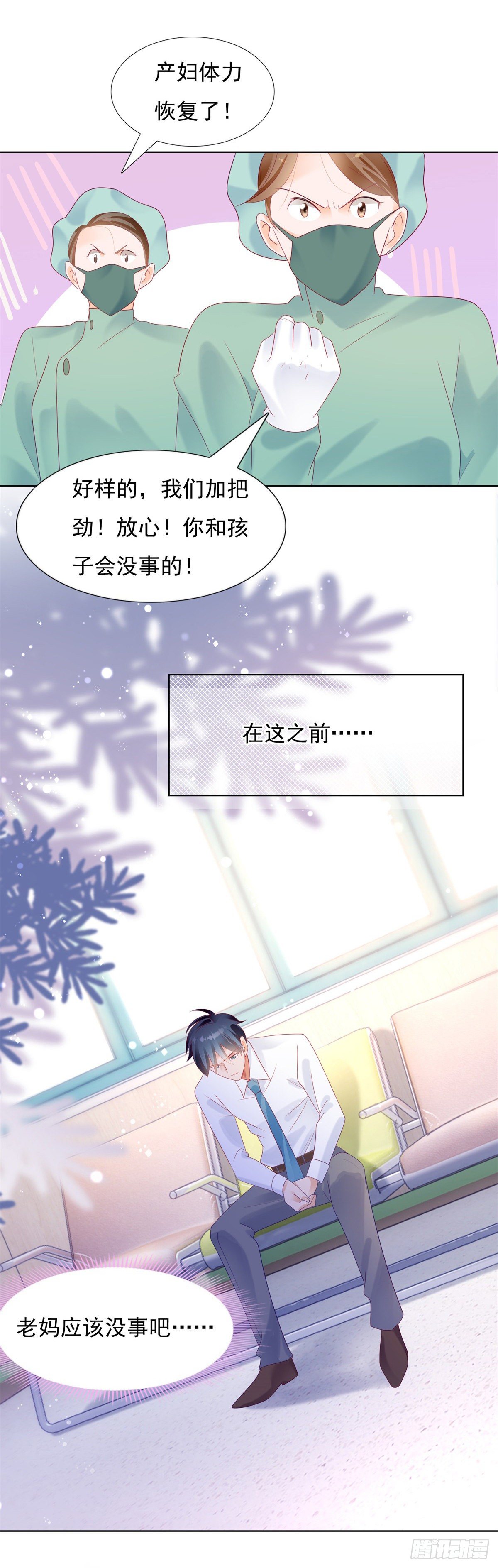 《推倒总裁的一千种姿势（推到他）》小三是不会有好报应 第3页