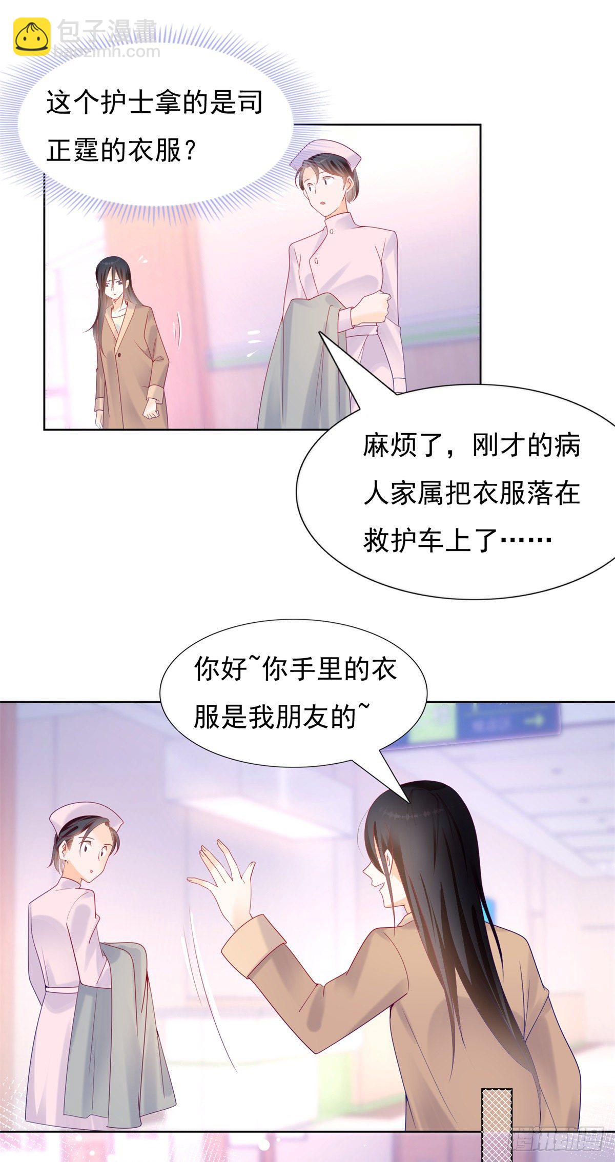 《推倒总裁的一千种姿势（推到他）》小三是不会有好报应 第5页