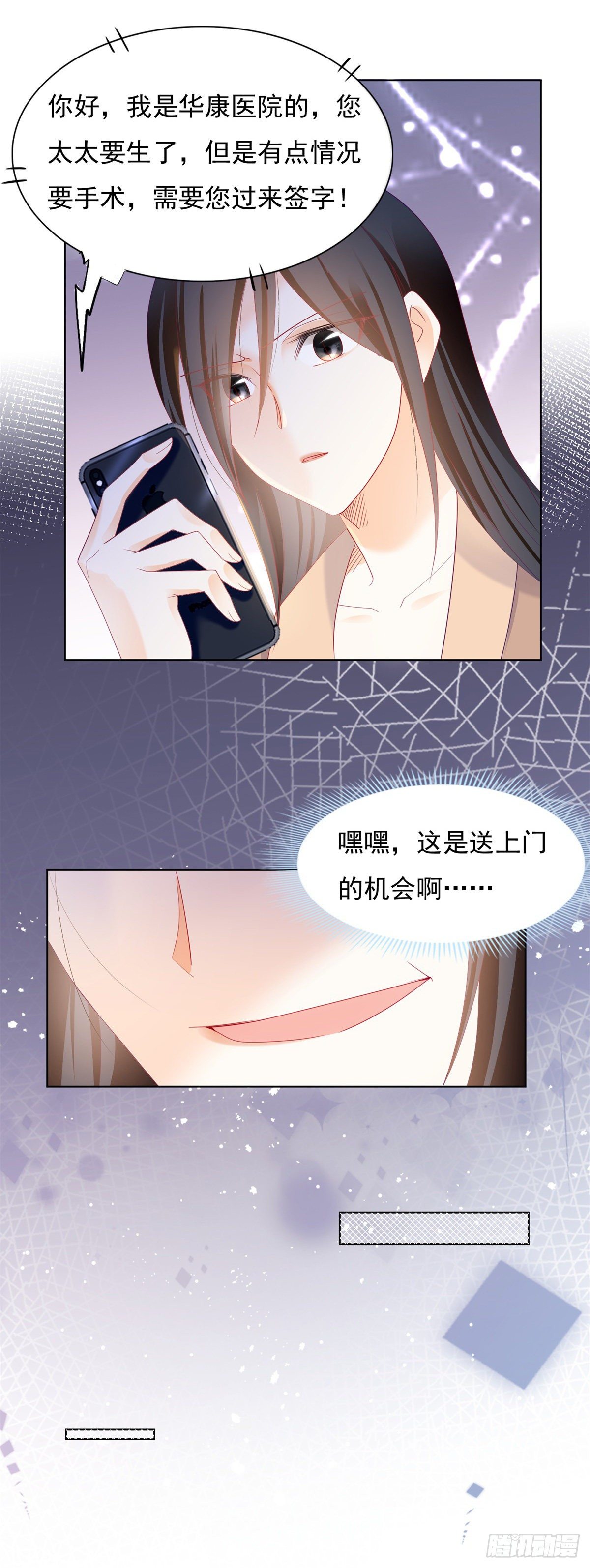 《推倒总裁的一千种姿势（推到他）》小三是不会有好报应 第7页