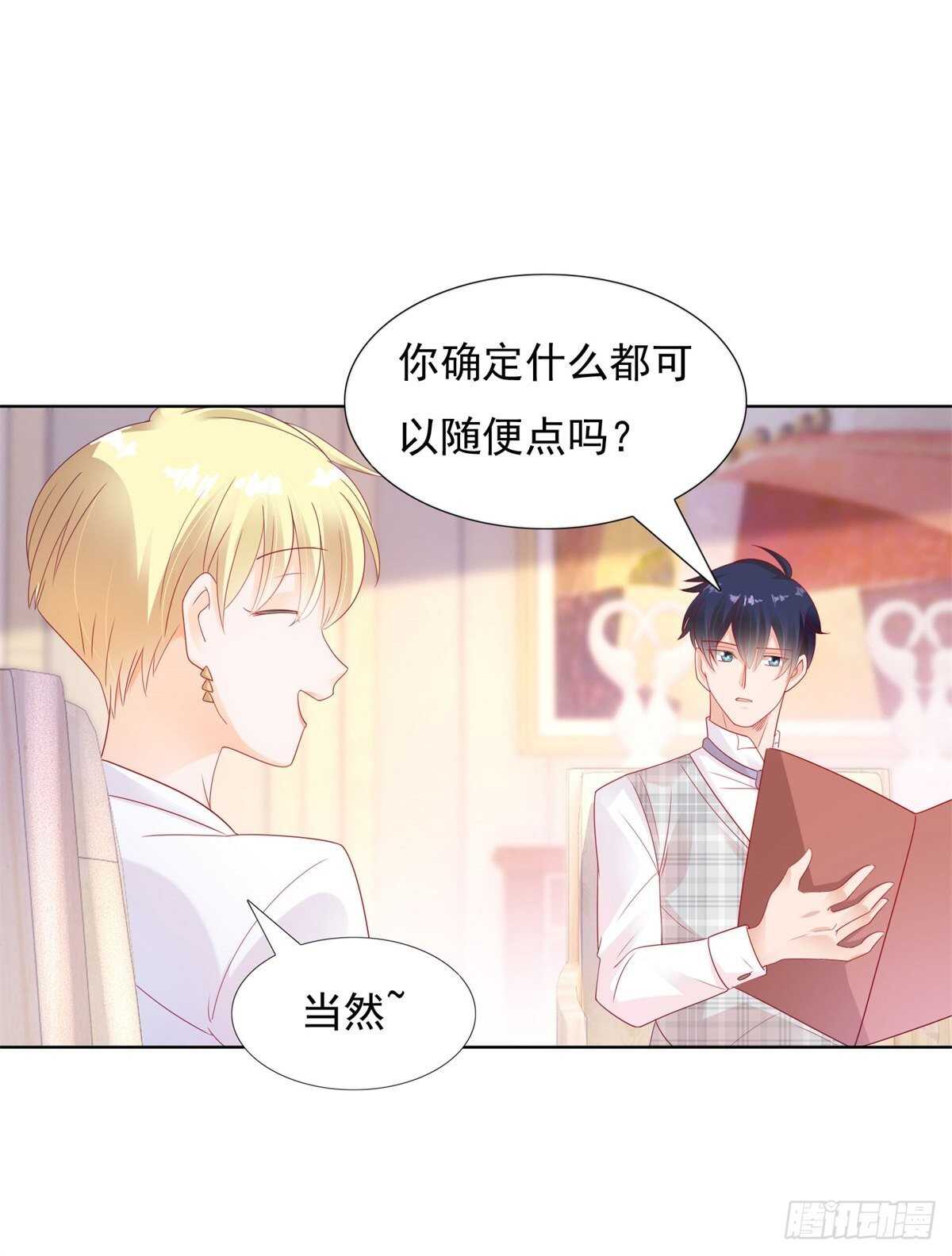 《推倒总裁的一千种姿势（推到他）》两百万的饭不是谁都吃得起 第10页