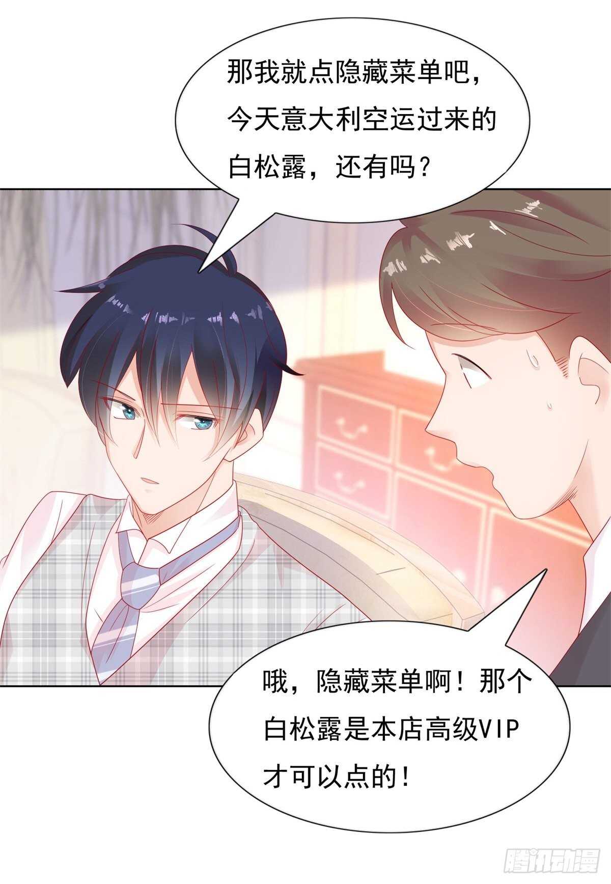 《推倒总裁的一千种姿势（推到他）》两百万的饭不是谁都吃得起 第11页