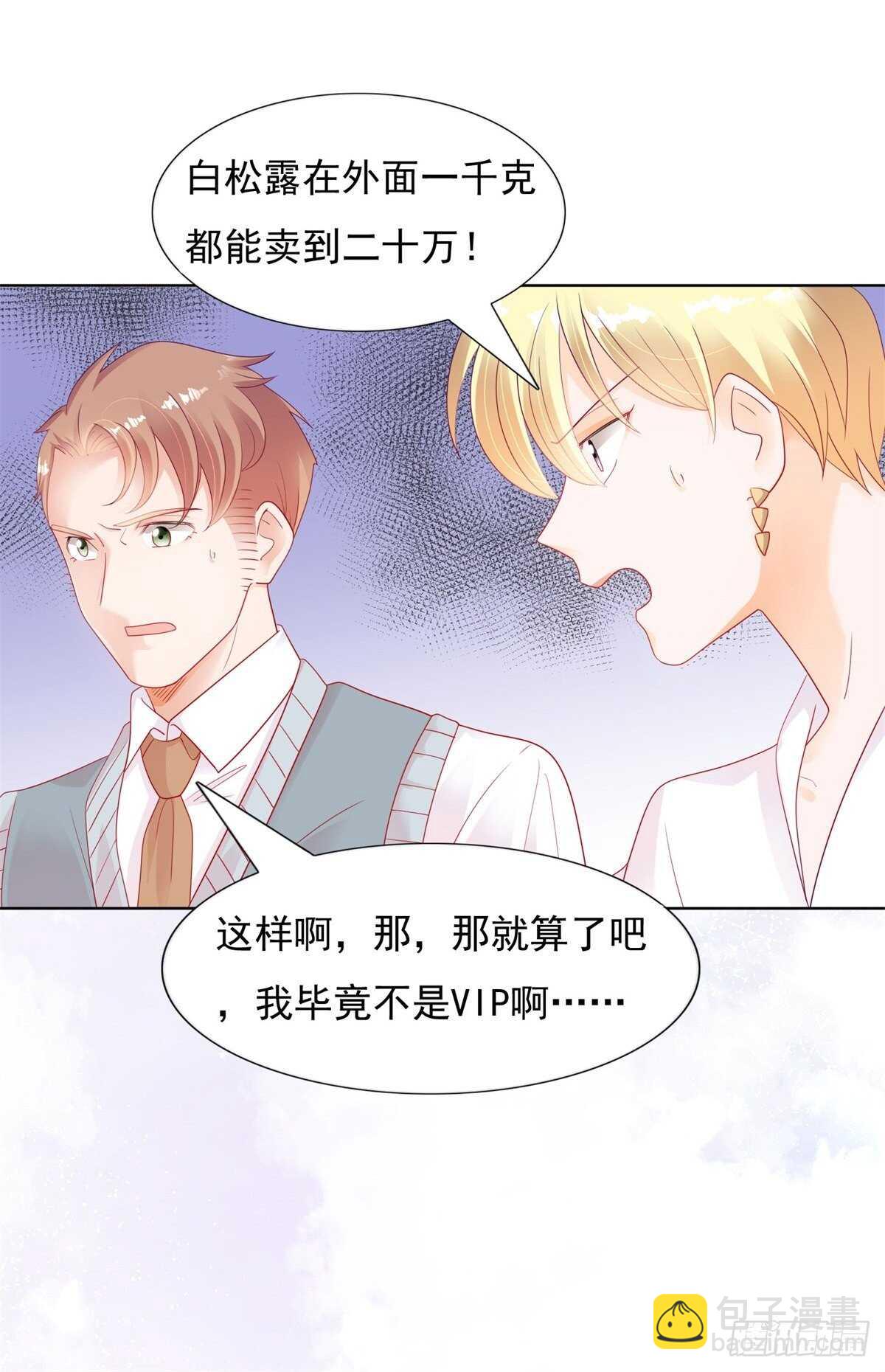 《推倒总裁的一千种姿势（推到他）》两百万的饭不是谁都吃得起 第13页