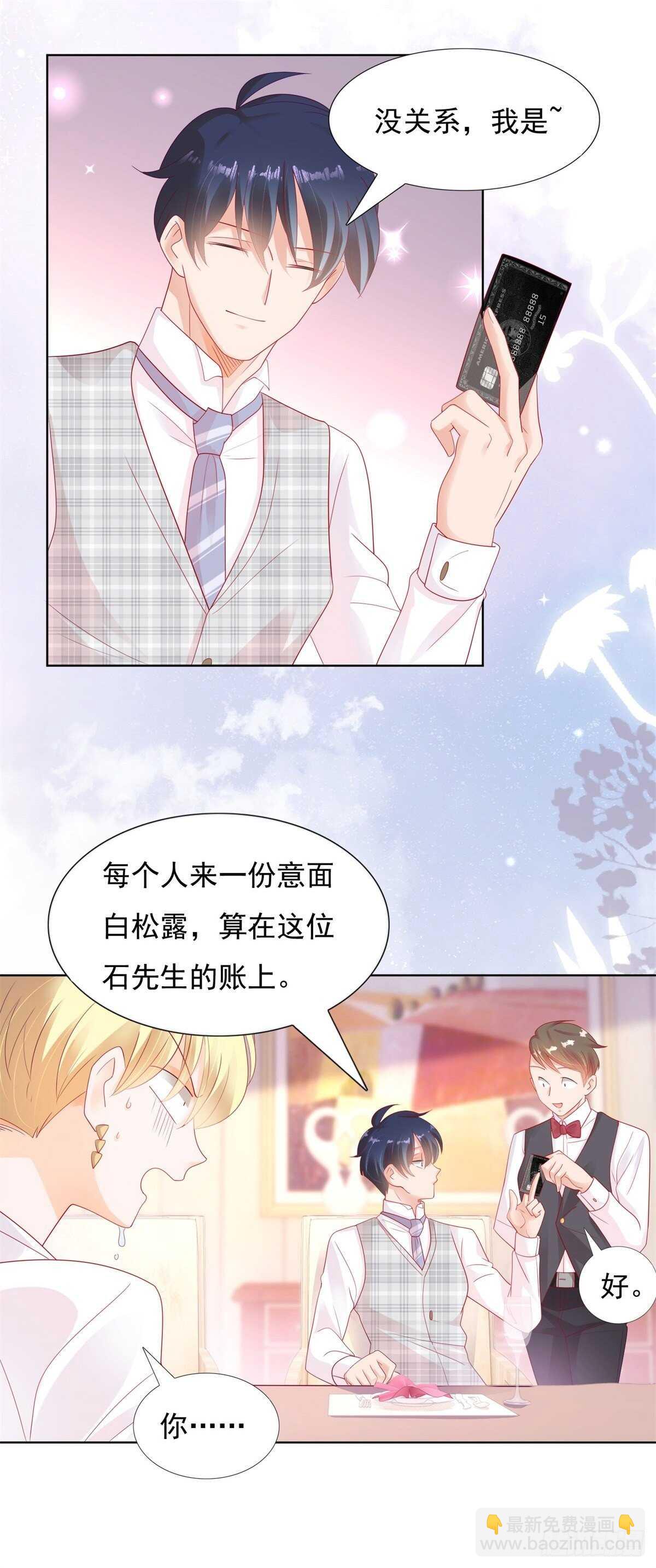 《推倒总裁的一千种姿势（推到他）》两百万的饭不是谁都吃得起 第14页