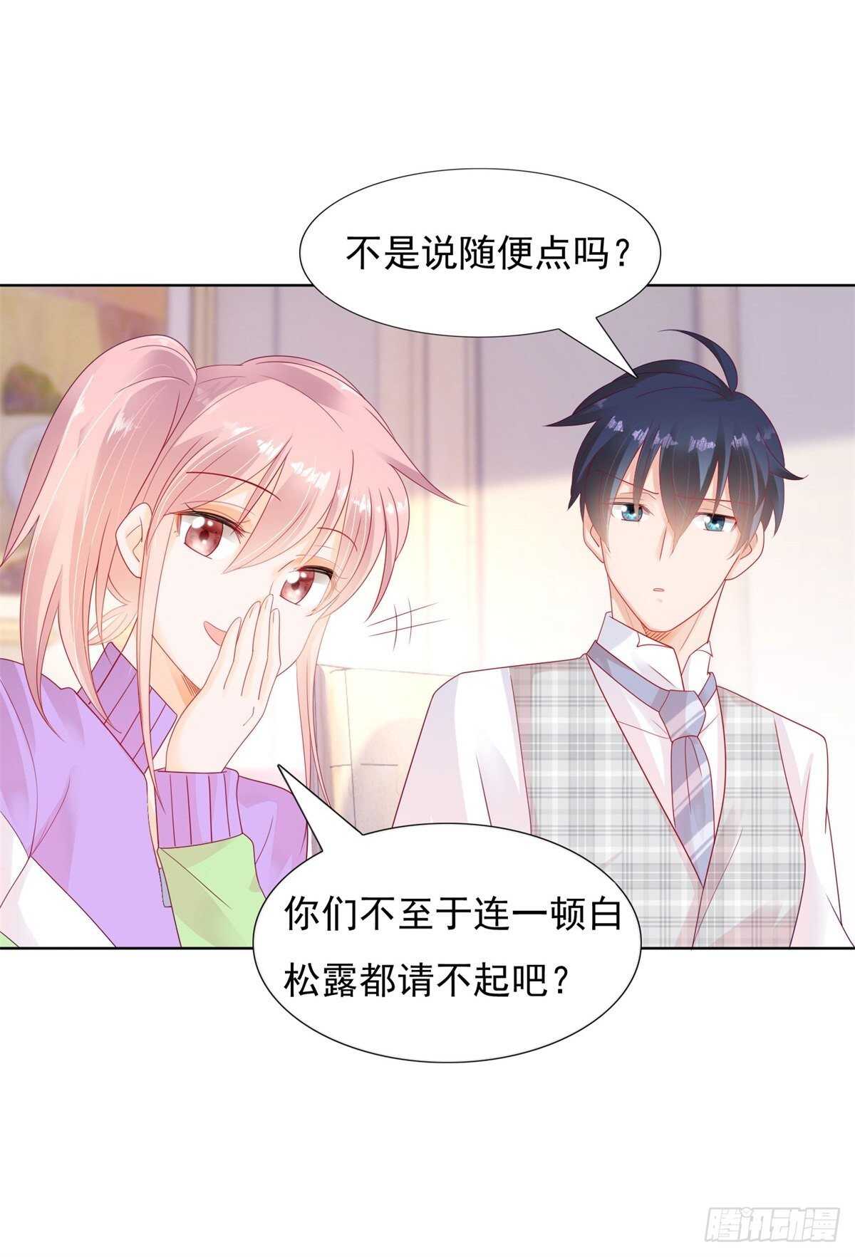 《推倒总裁的一千种姿势（推到他）》两百万的饭不是谁都吃得起 第15页