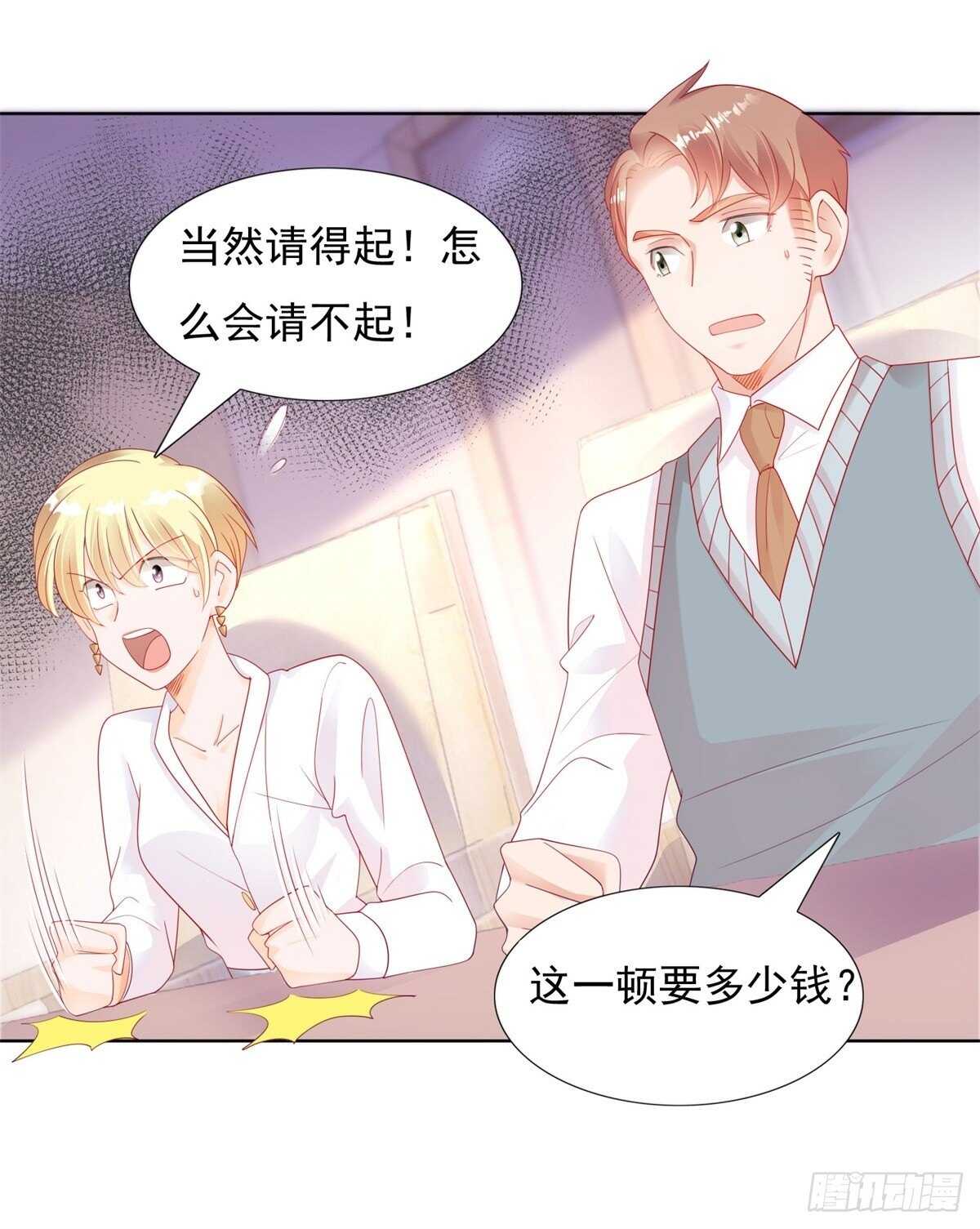 《推倒总裁的一千种姿势（推到他）》两百万的饭不是谁都吃得起 第16页