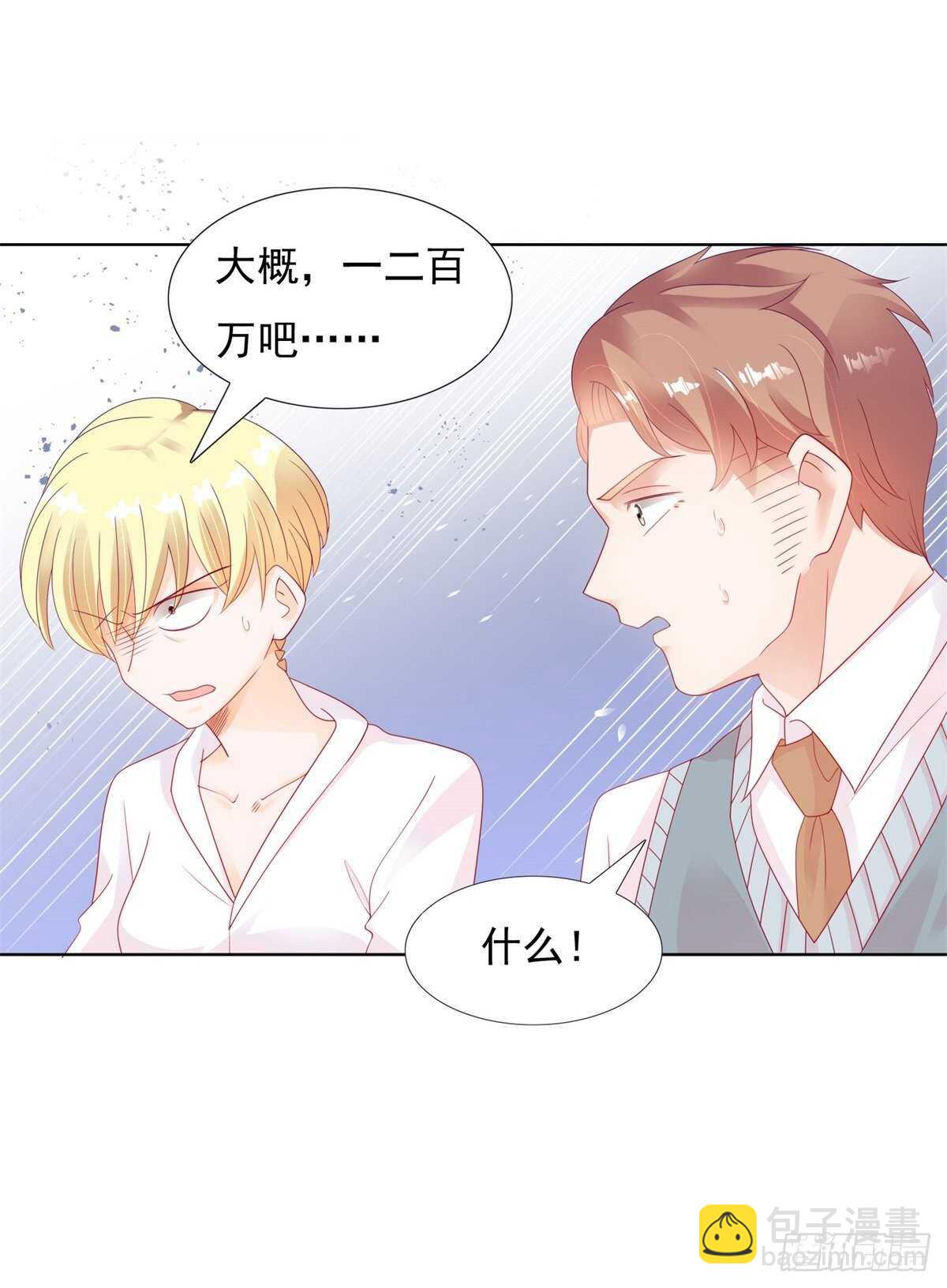 《推倒总裁的一千种姿势（推到他）》两百万的饭不是谁都吃得起 第17页