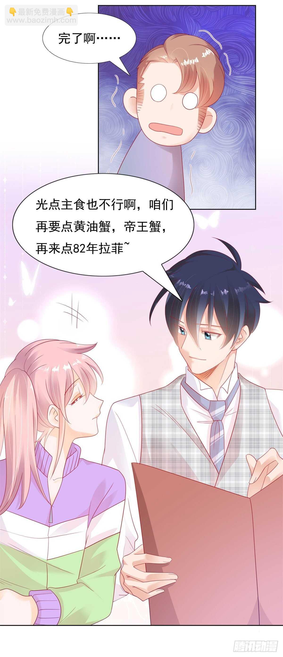 《推倒总裁的一千种姿势（推到他）》两百万的饭不是谁都吃得起 第18页