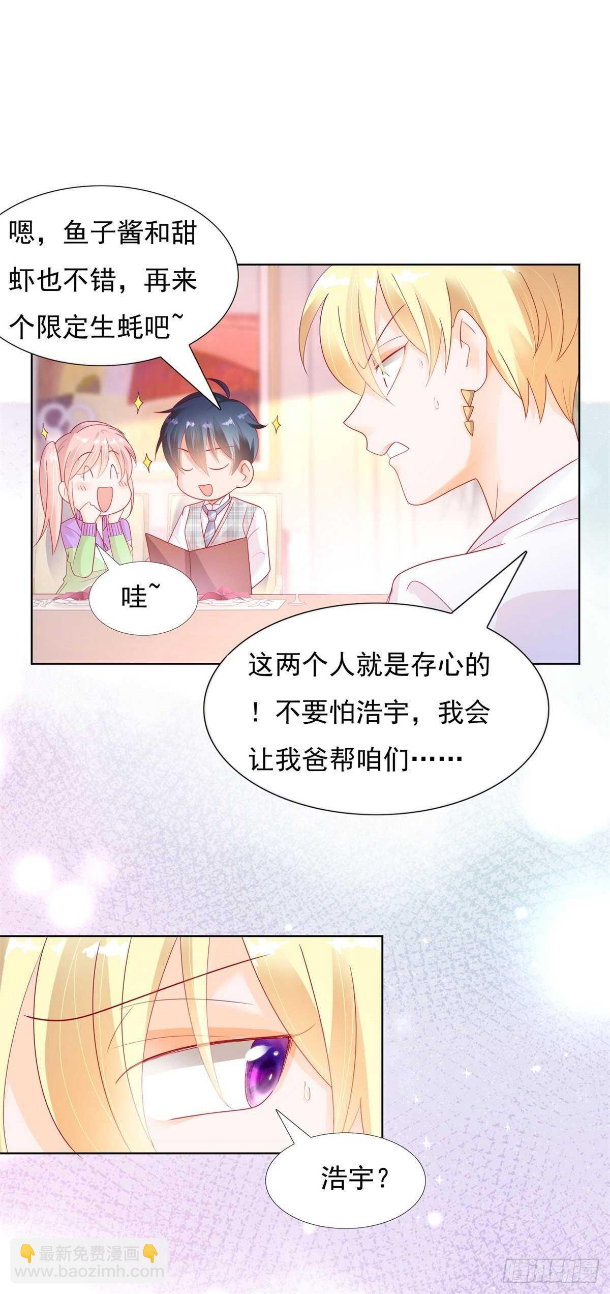 《推倒总裁的一千种姿势（推到他）》两百万的饭不是谁都吃得起 第19页