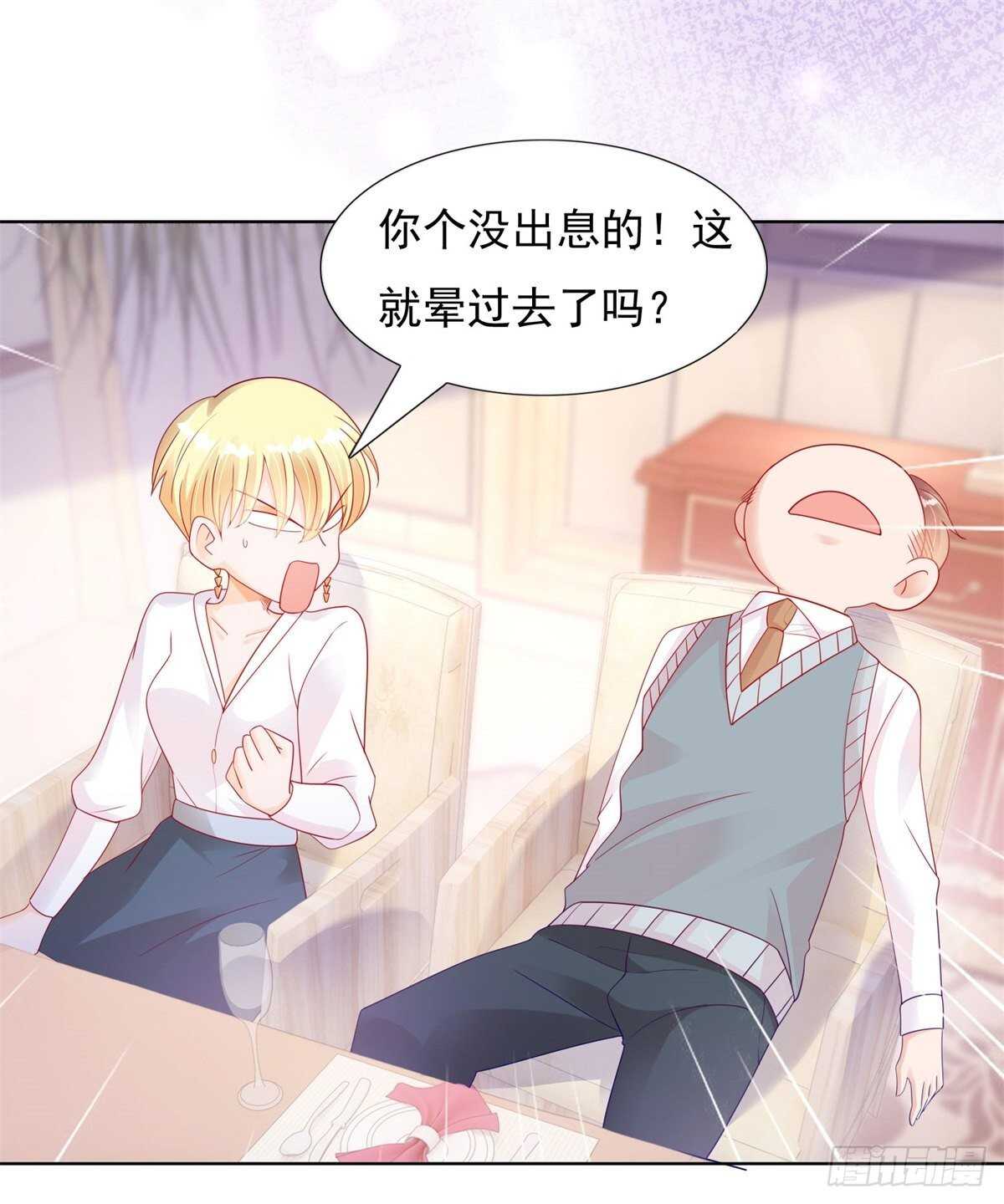 《推倒总裁的一千种姿势（推到他）》两百万的饭不是谁都吃得起 第20页