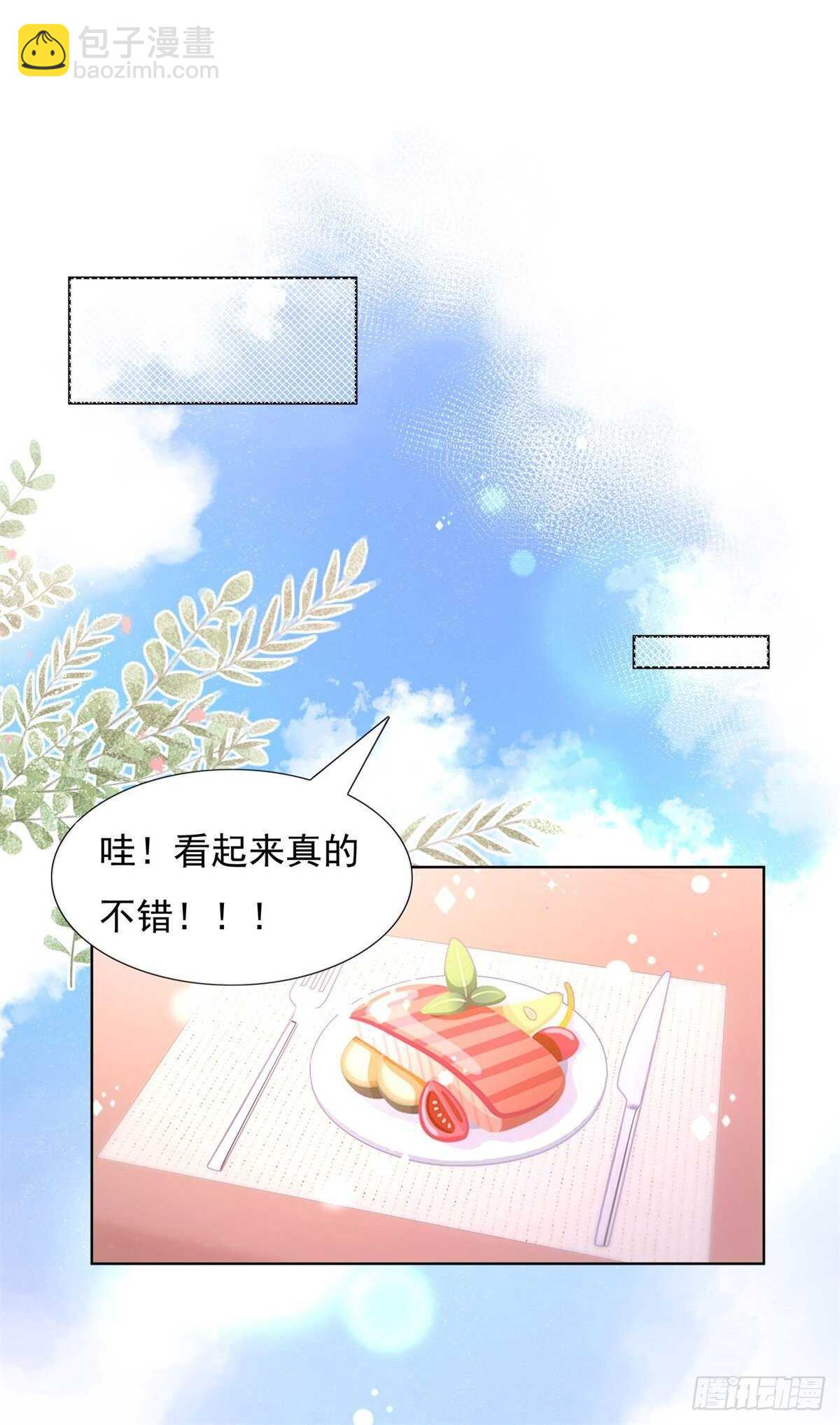 《推倒总裁的一千种姿势（推到他）》两百万的饭不是谁都吃得起 第21页