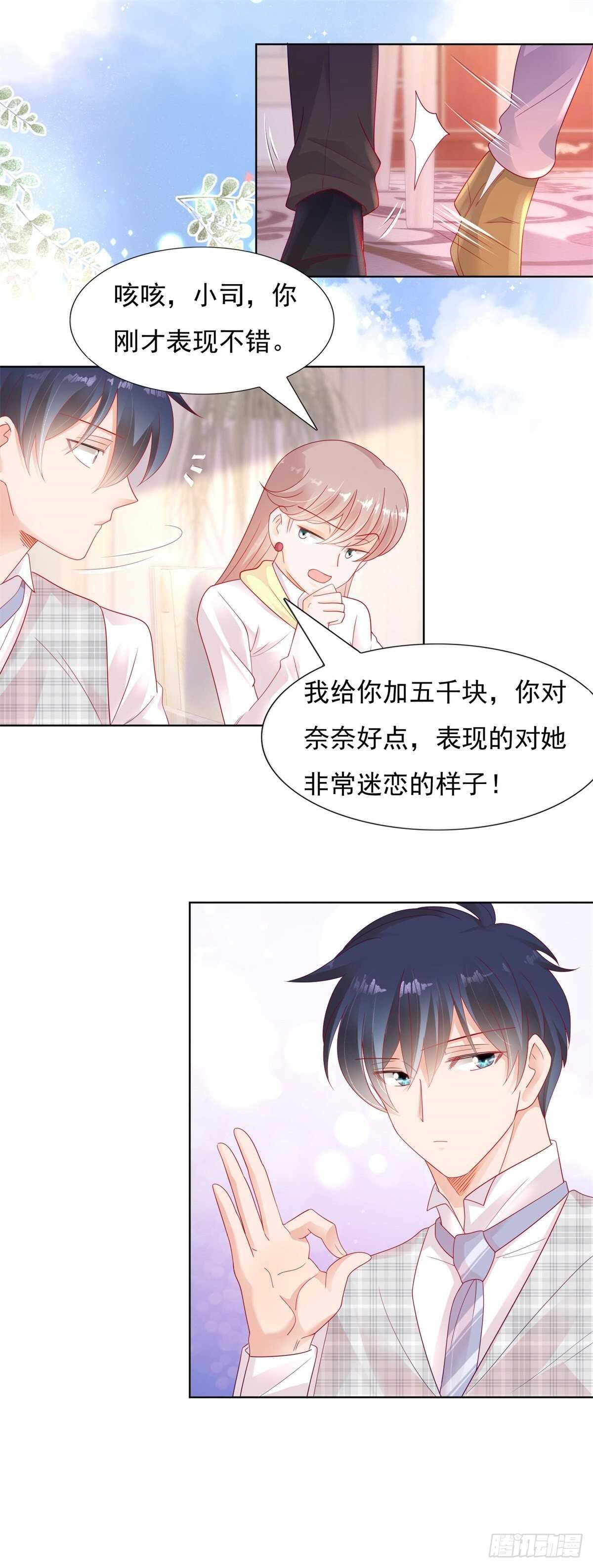 《推倒总裁的一千种姿势（推到他）》两百万的饭不是谁都吃得起 第22页