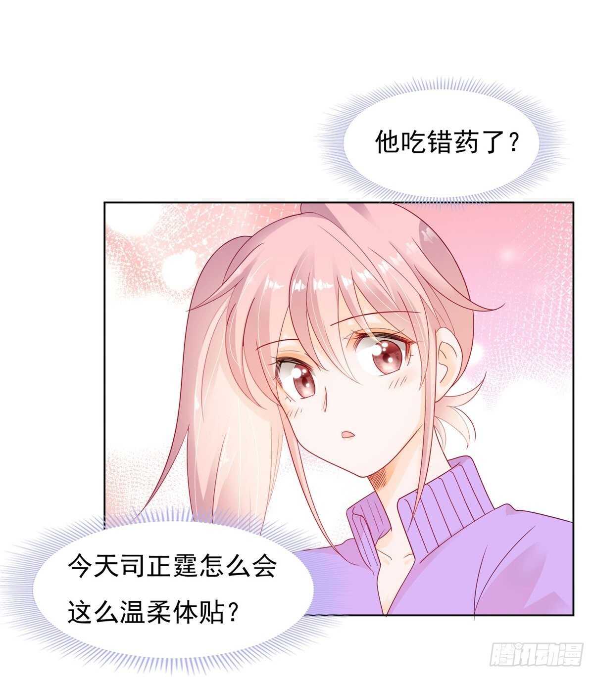 《推倒总裁的一千种姿势（推到他）》两百万的饭不是谁都吃得起 第24页