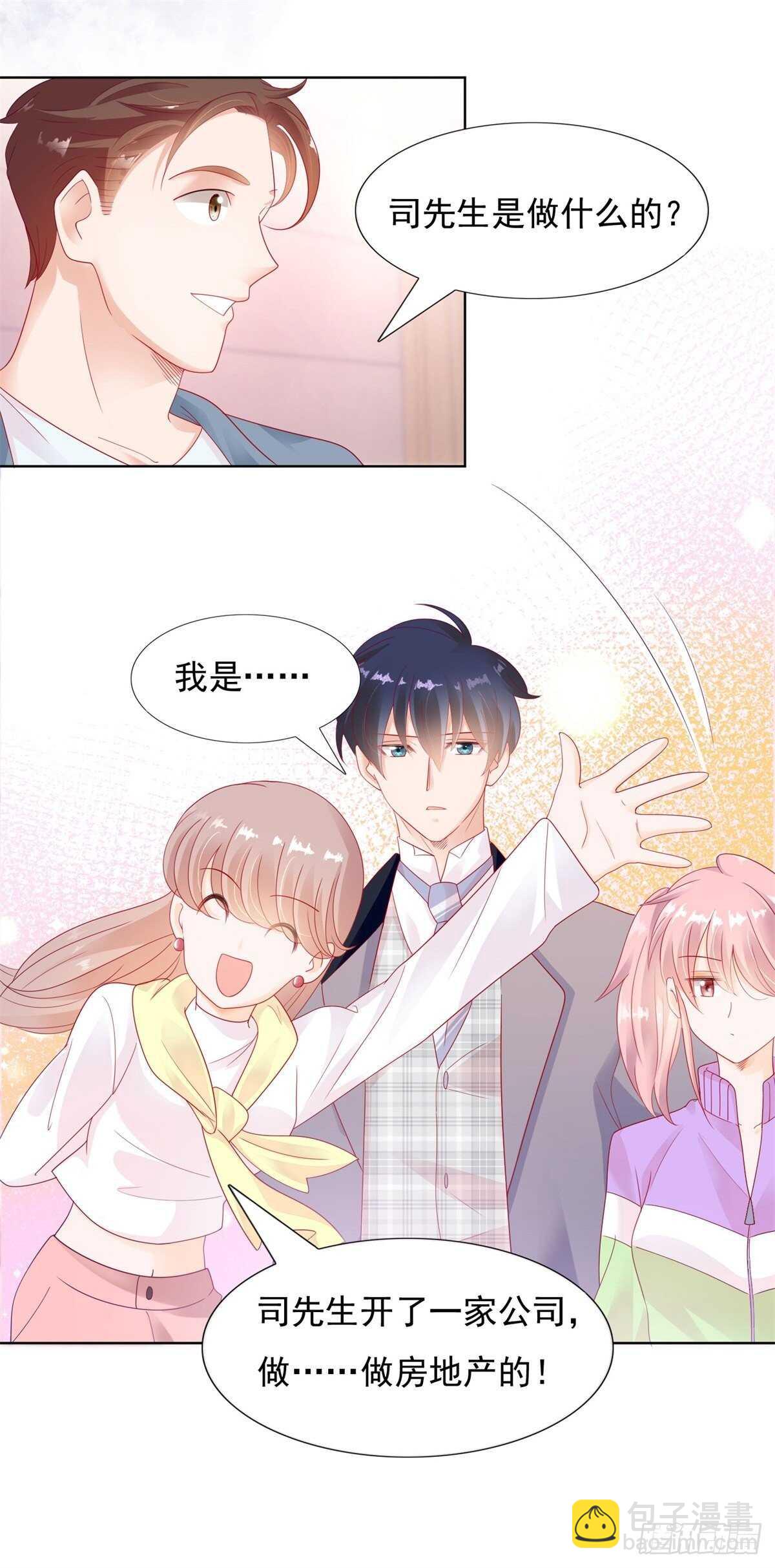 《推倒总裁的一千种姿势（推到他）》两百万的饭不是谁都吃得起 第3页