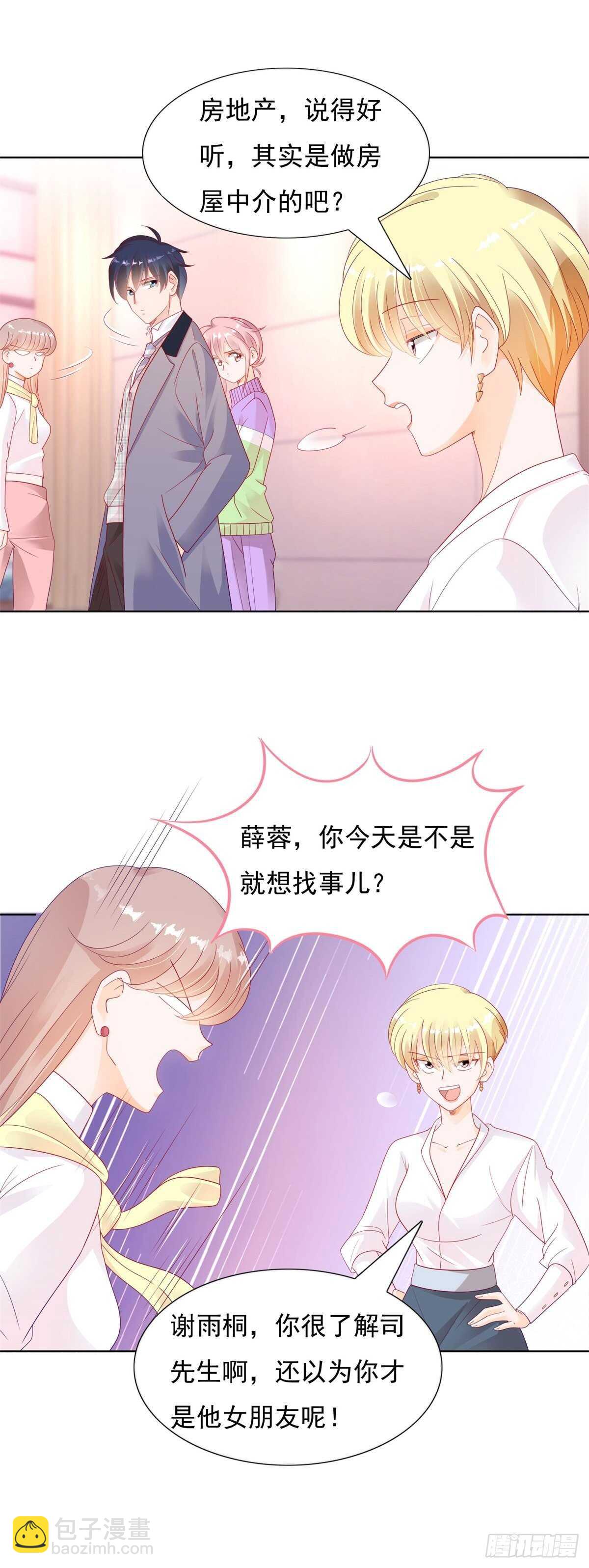 《推倒总裁的一千种姿势（推到他）》两百万的饭不是谁都吃得起 第4页