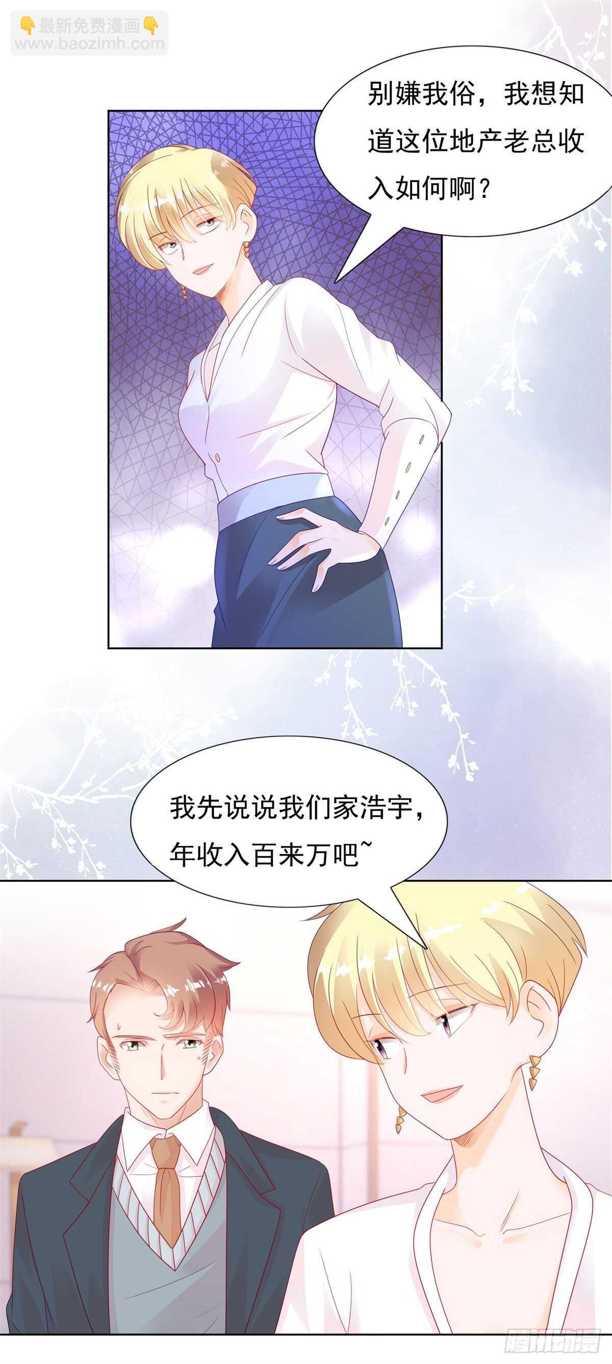 《推倒总裁的一千种姿势（推到他）》两百万的饭不是谁都吃得起 第5页