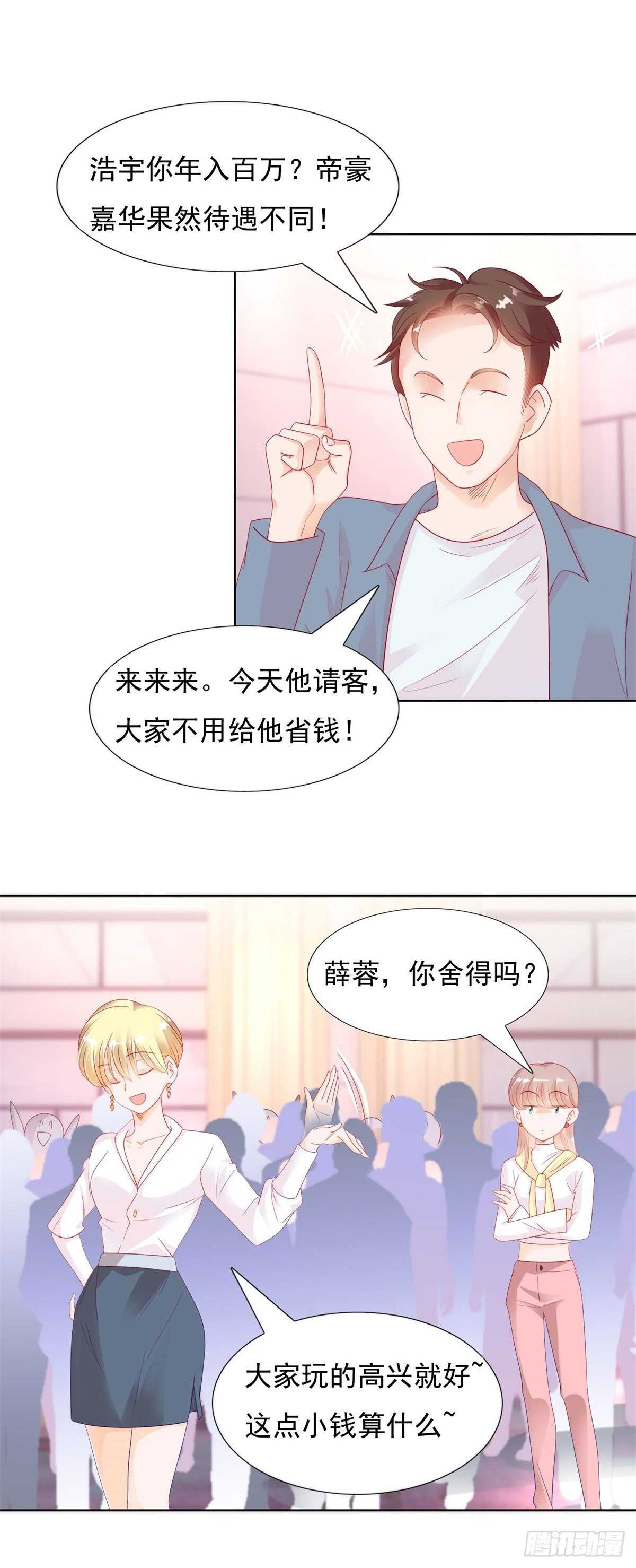 《推倒总裁的一千种姿势（推到他）》两百万的饭不是谁都吃得起 第6页
