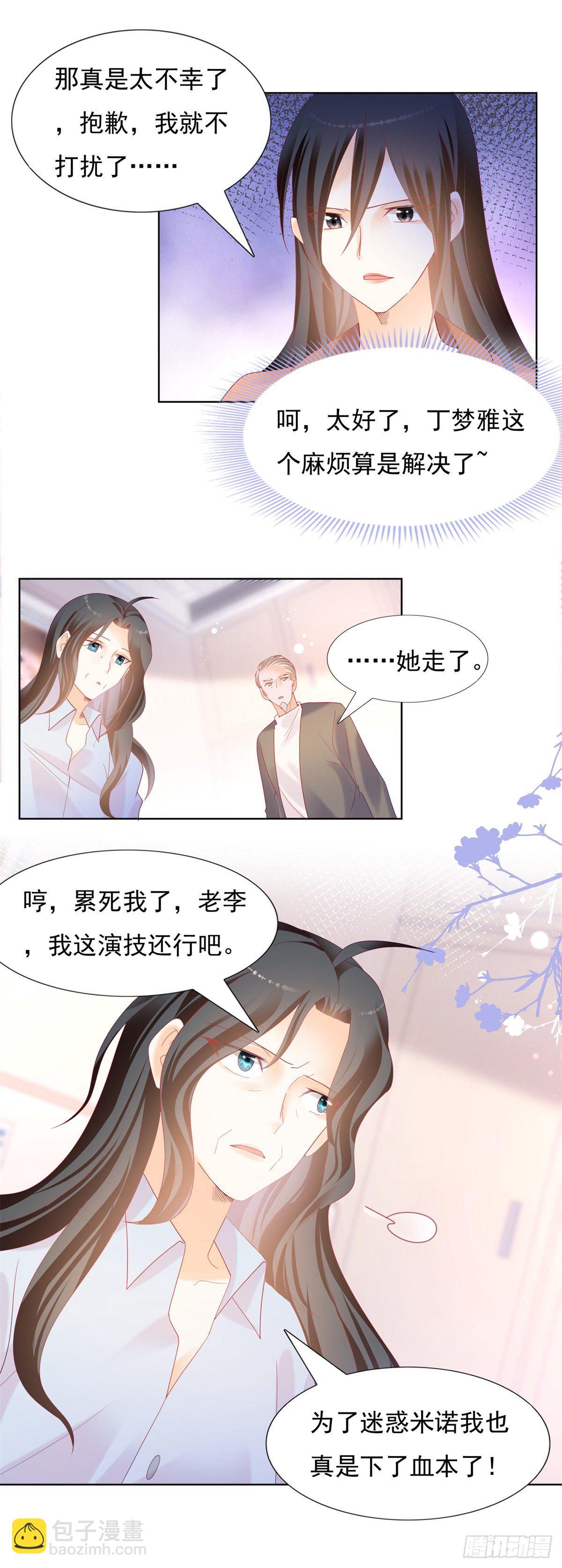 《推倒总裁的一千种姿势（推到他）》抄袭黑料的真相 第11页