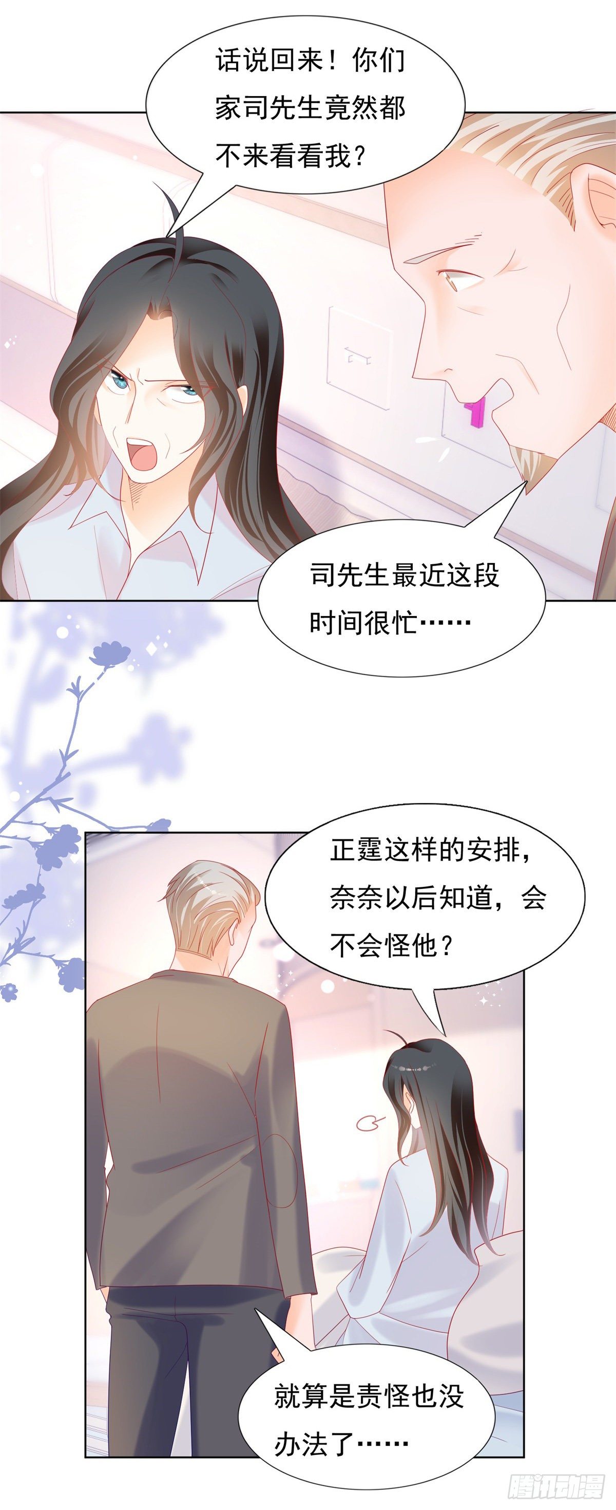 《推倒总裁的一千种姿势（推到他）》抄袭黑料的真相 第13页
