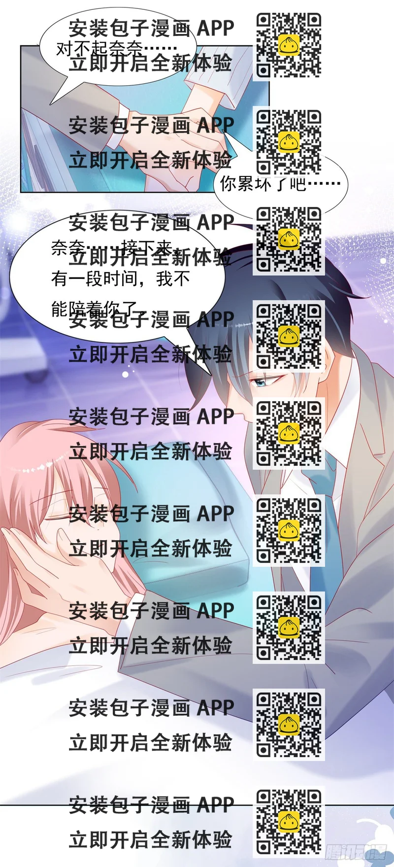 《推倒总裁的一千种姿势（推到他）》抄袭黑料的真相 第2页