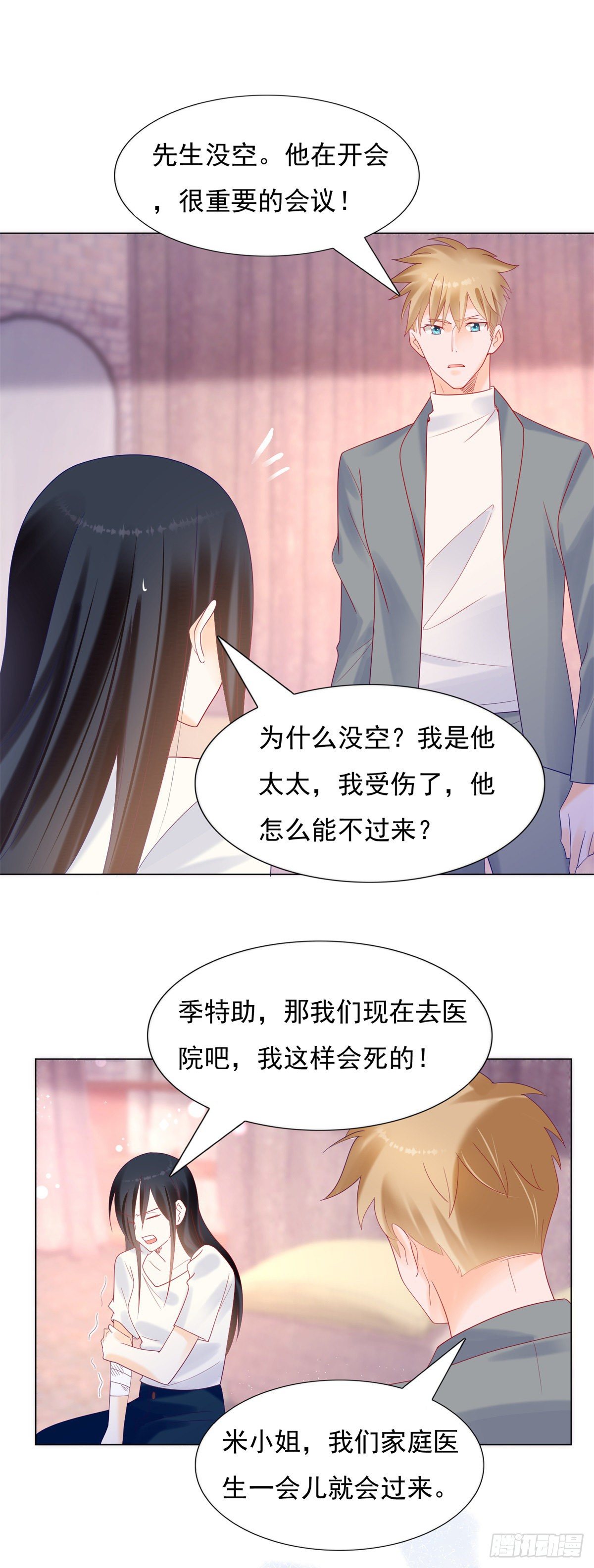 《推倒总裁的一千种姿势（推到他）》李玉凤的阴谋！ 第13页
