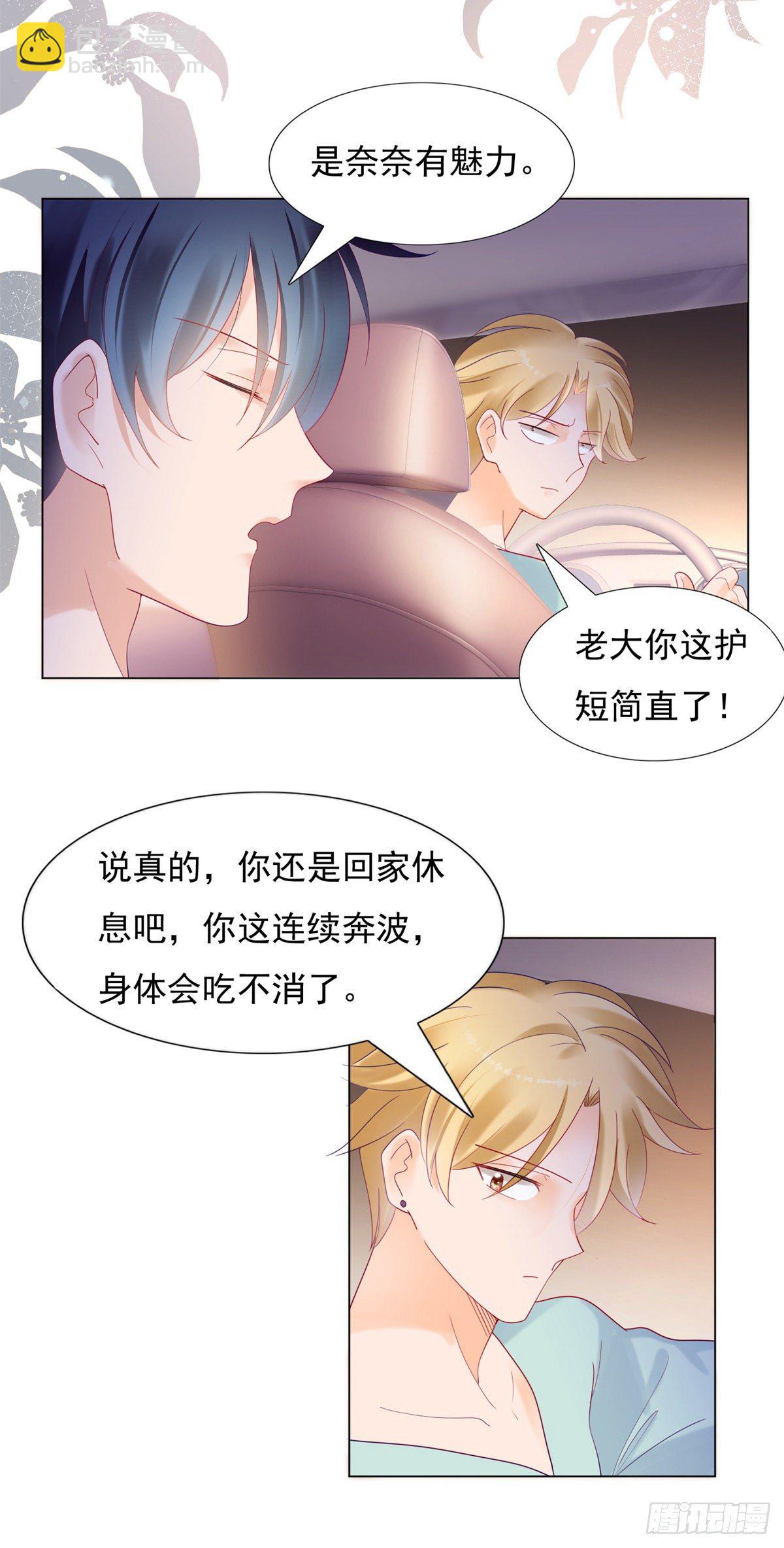 《推倒总裁的一千种姿势（推到他）》李玉凤的阴谋！ 第8页