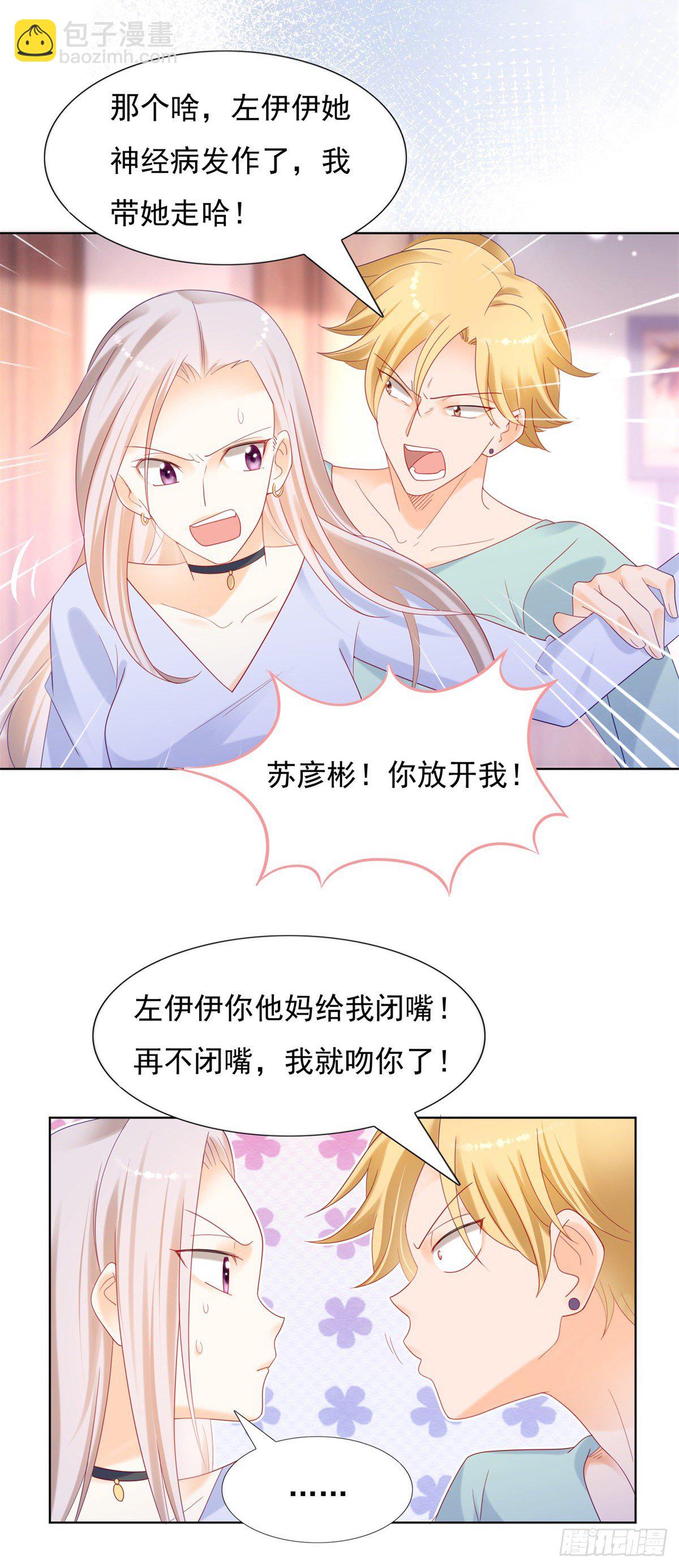 《推倒总裁的一千种姿势（推到他）》你也真够风骚 第16页