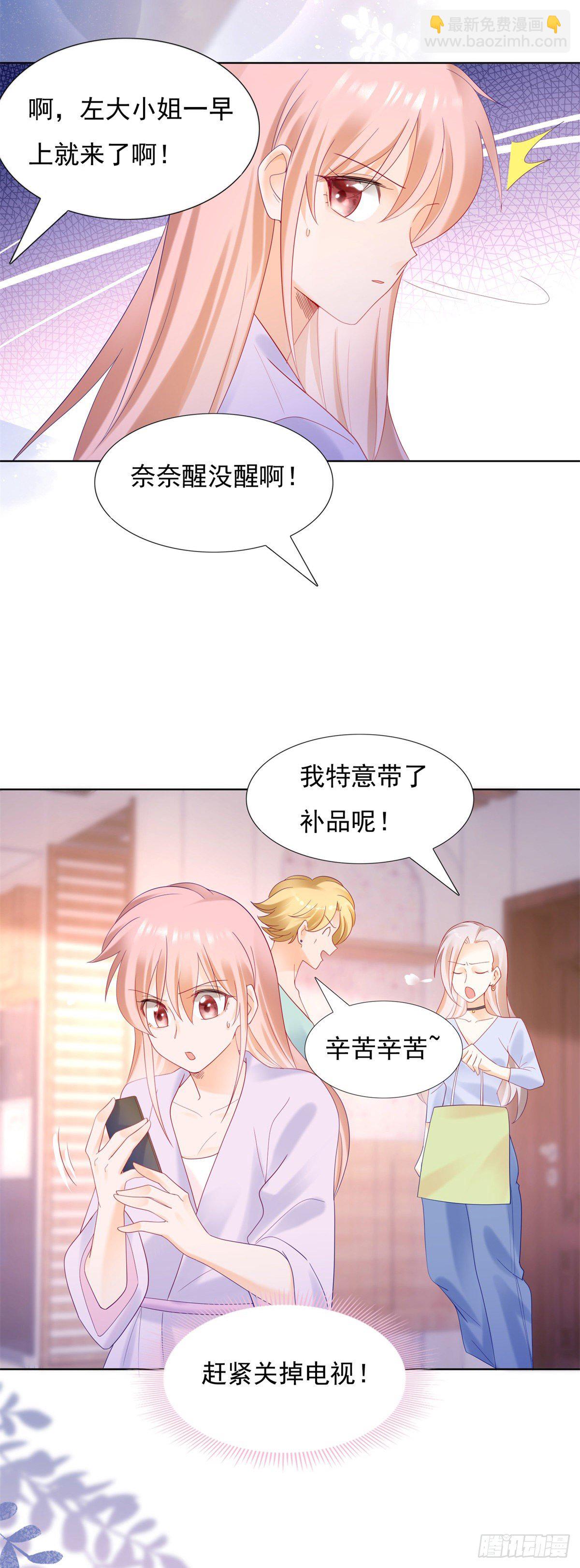 《推倒总裁的一千种姿势（推到他）》你也真够风骚 第3页