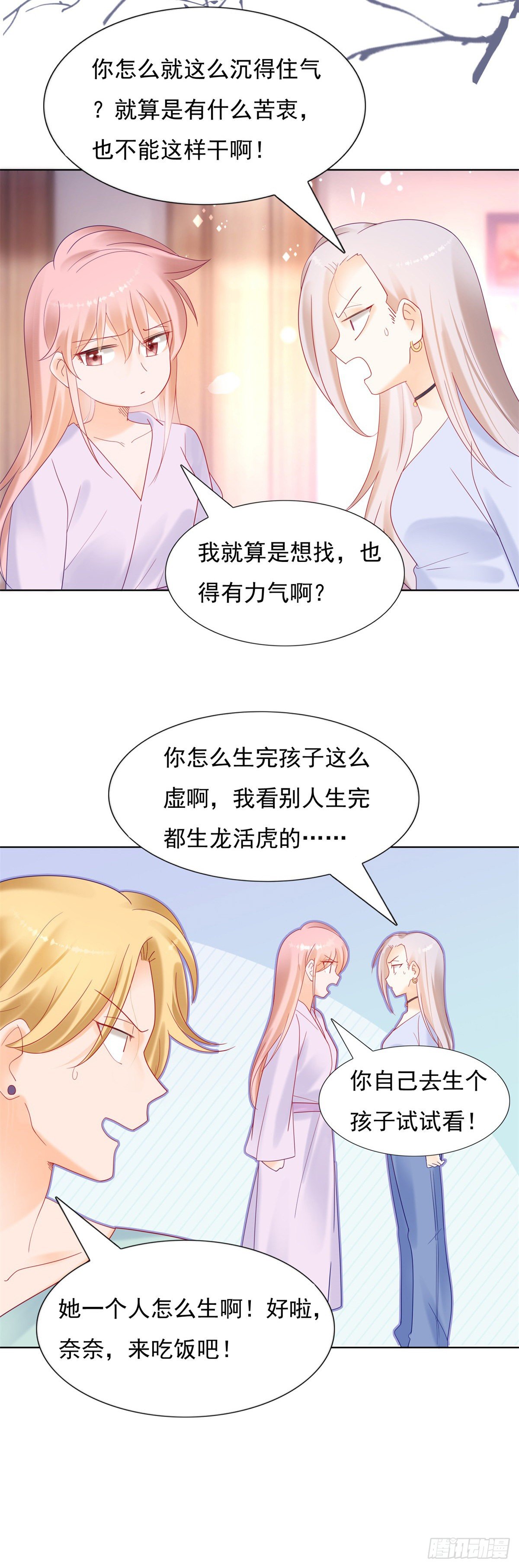 《推倒总裁的一千种姿势（推到他）》你也真够风骚 第7页