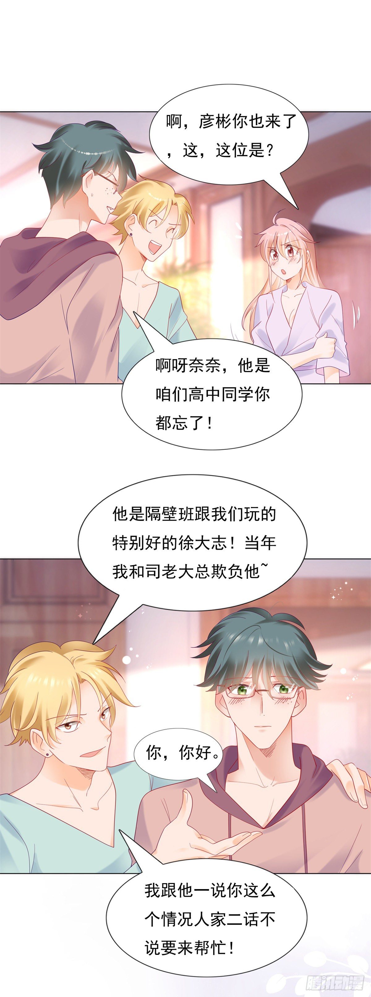 《推倒总裁的一千种姿势（推到他）》你陪我睡吧 第17页
