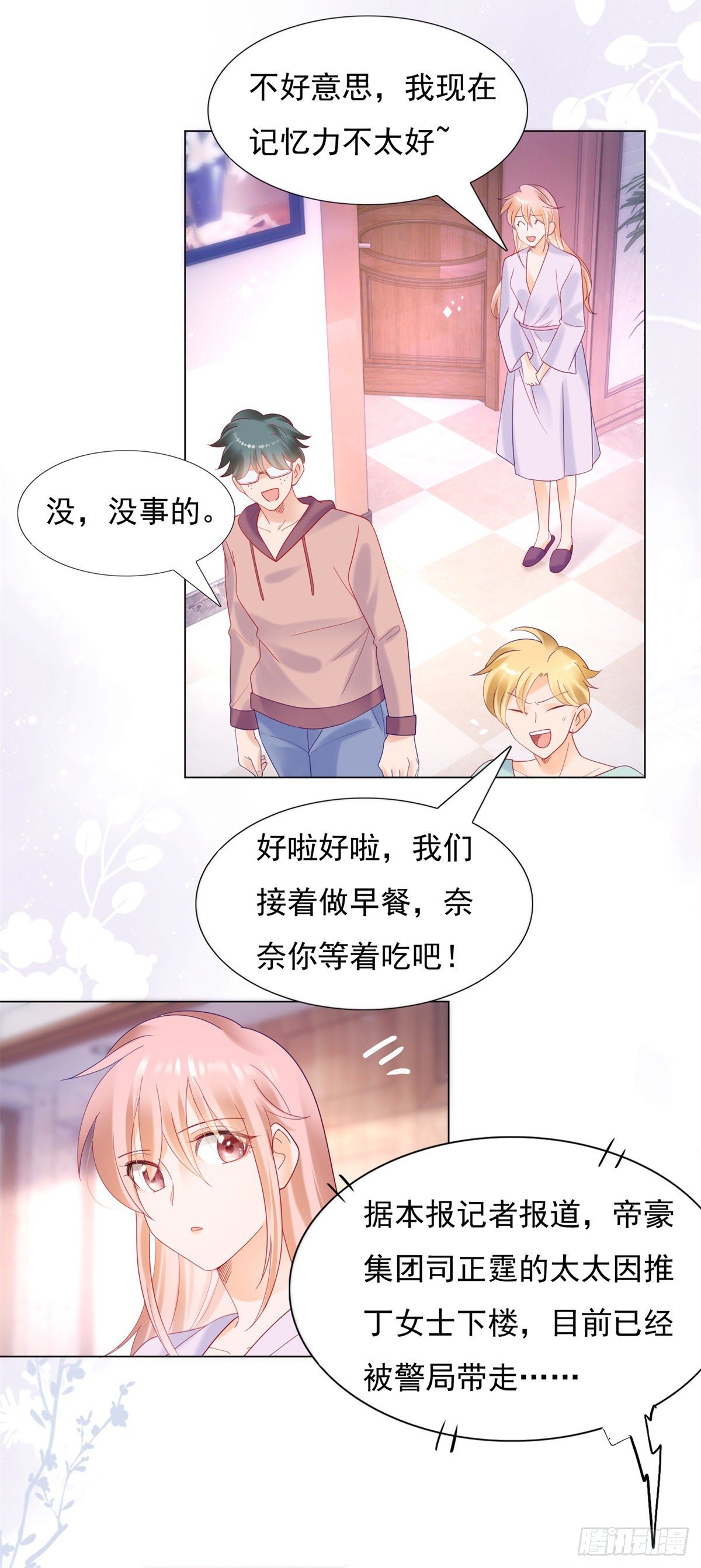 《推倒总裁的一千种姿势（推到他）》你陪我睡吧 第18页