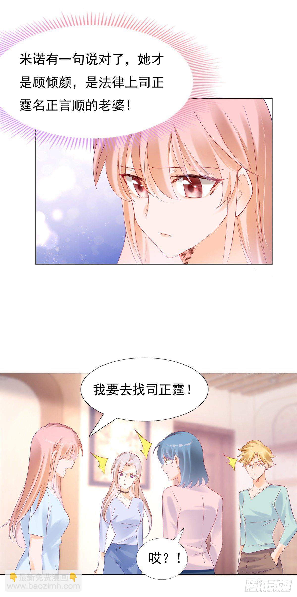 《推倒总裁的一千种姿势（推到他）》我爱你跟其余的无关 第11页