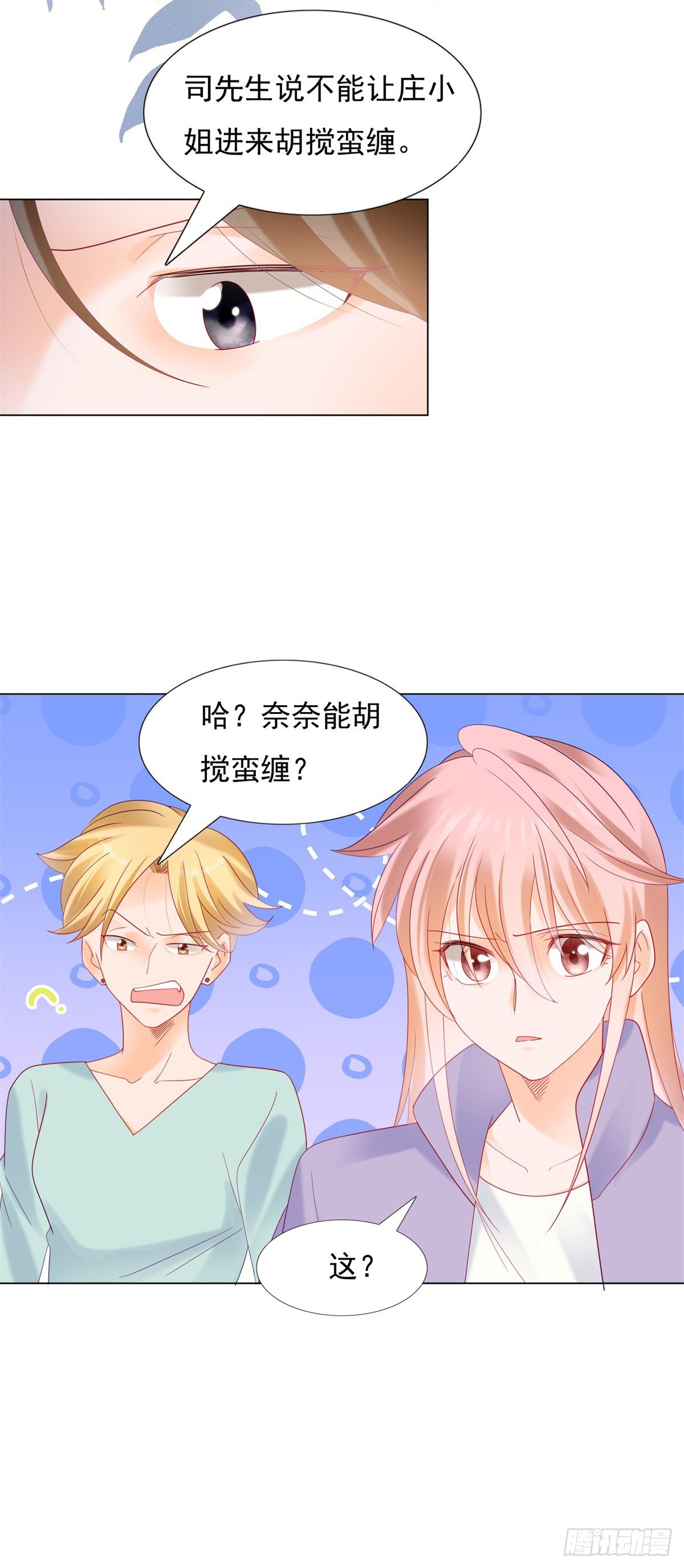 《推倒总裁的一千种姿势（推到他）》我爱你跟其余的无关 第16页