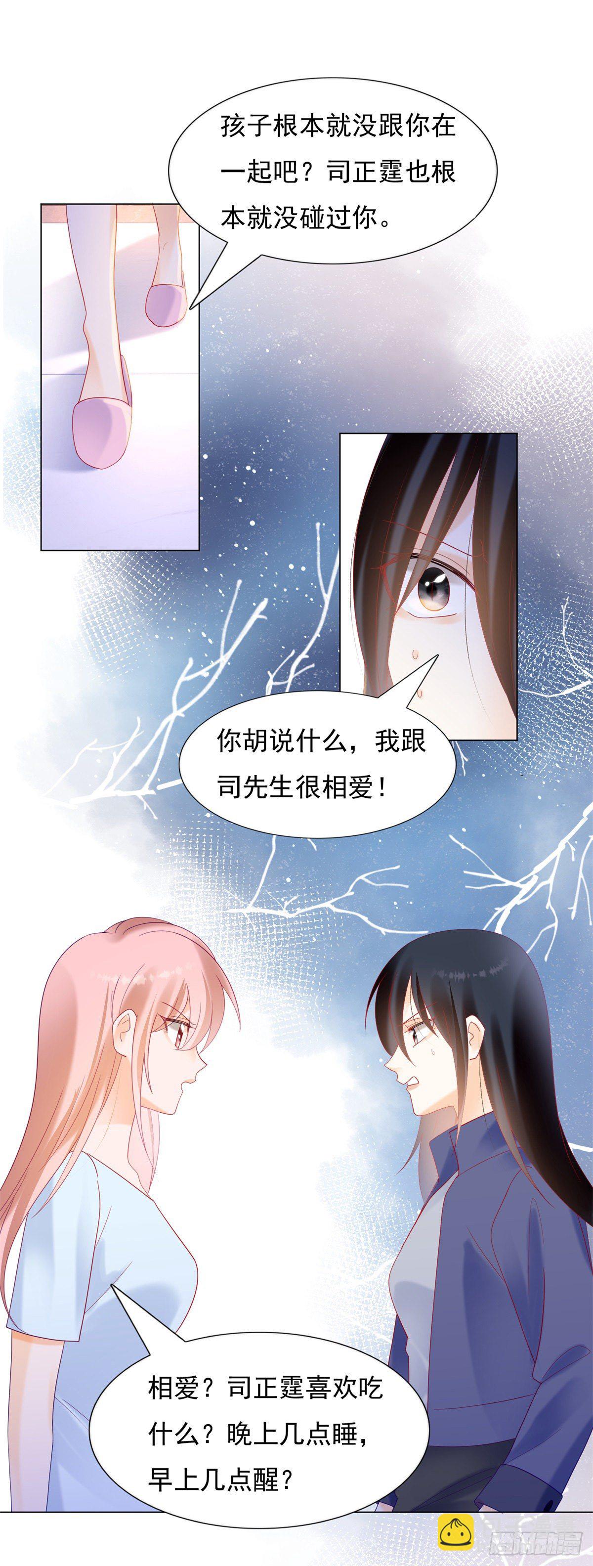 《推倒总裁的一千种姿势（推到他）》我爱你跟其余的无关 第5页