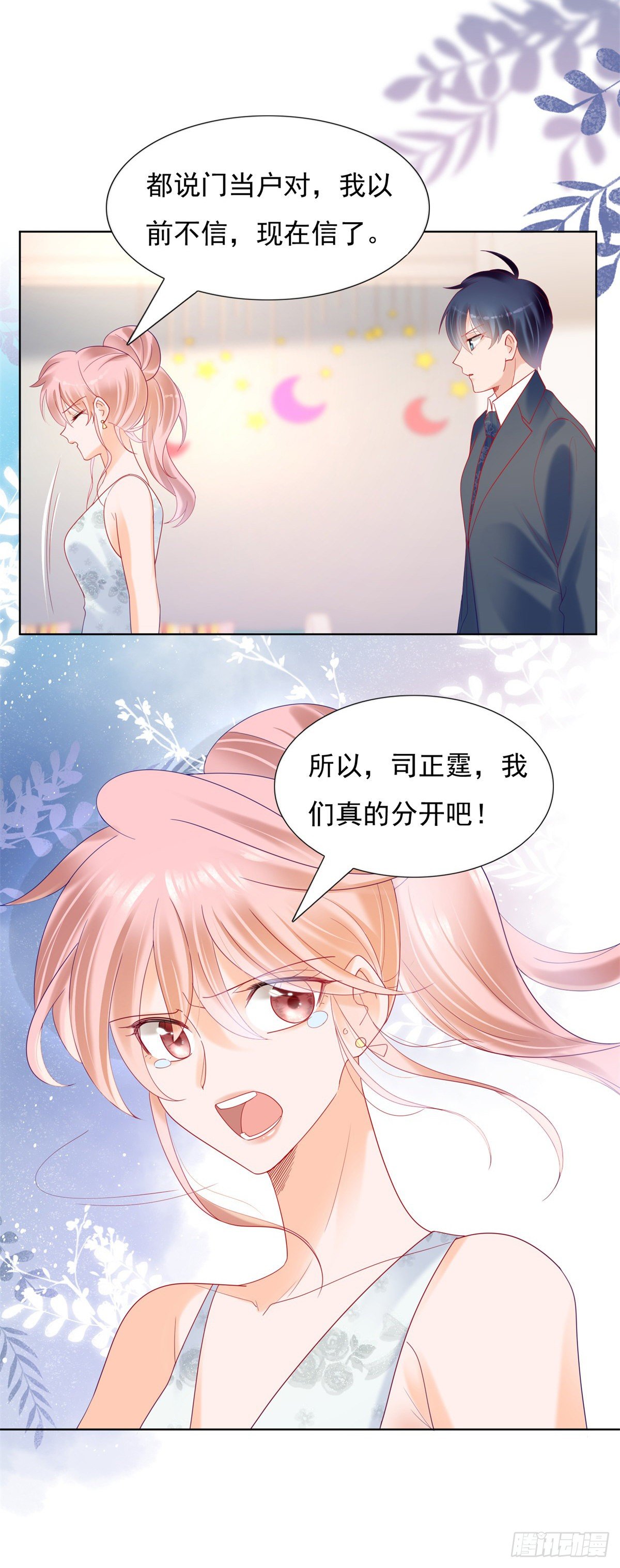 《推倒总裁的一千种姿势（推到他）》勾搭学妹 第10页