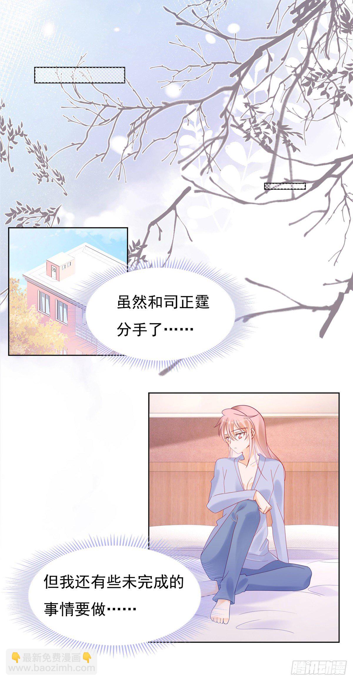 《推倒总裁的一千种姿势（推到他）》勾搭学妹 第12页