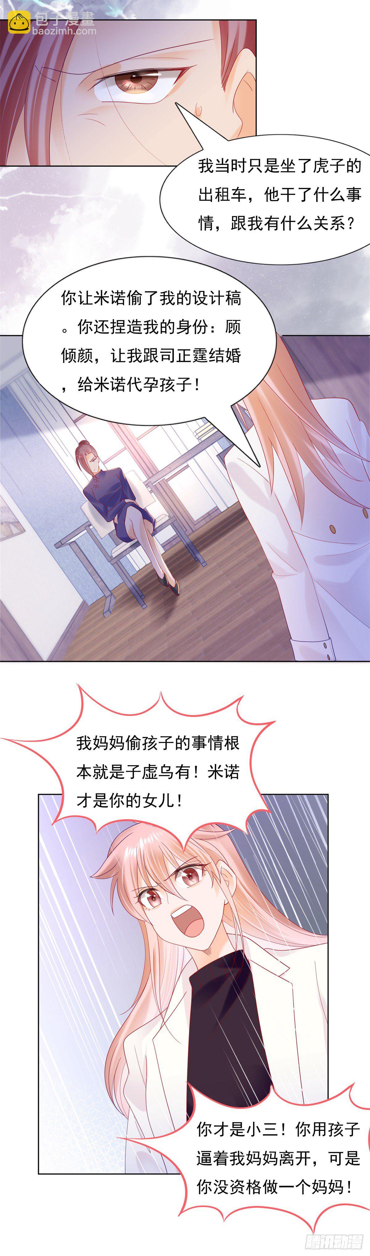 《推倒总裁的一千种姿势（推到他）》勾搭学妹 第19页