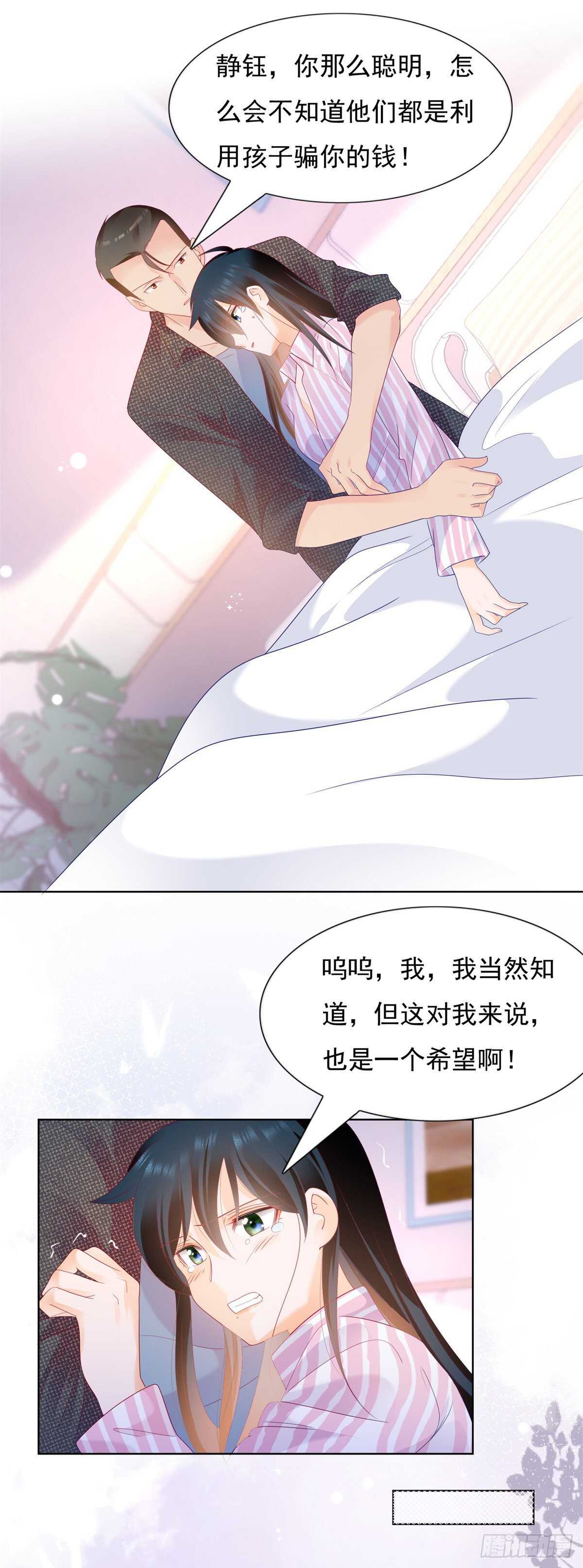 《推倒总裁的一千种姿势（推到他）》司静钰被撞见出轨 第11页