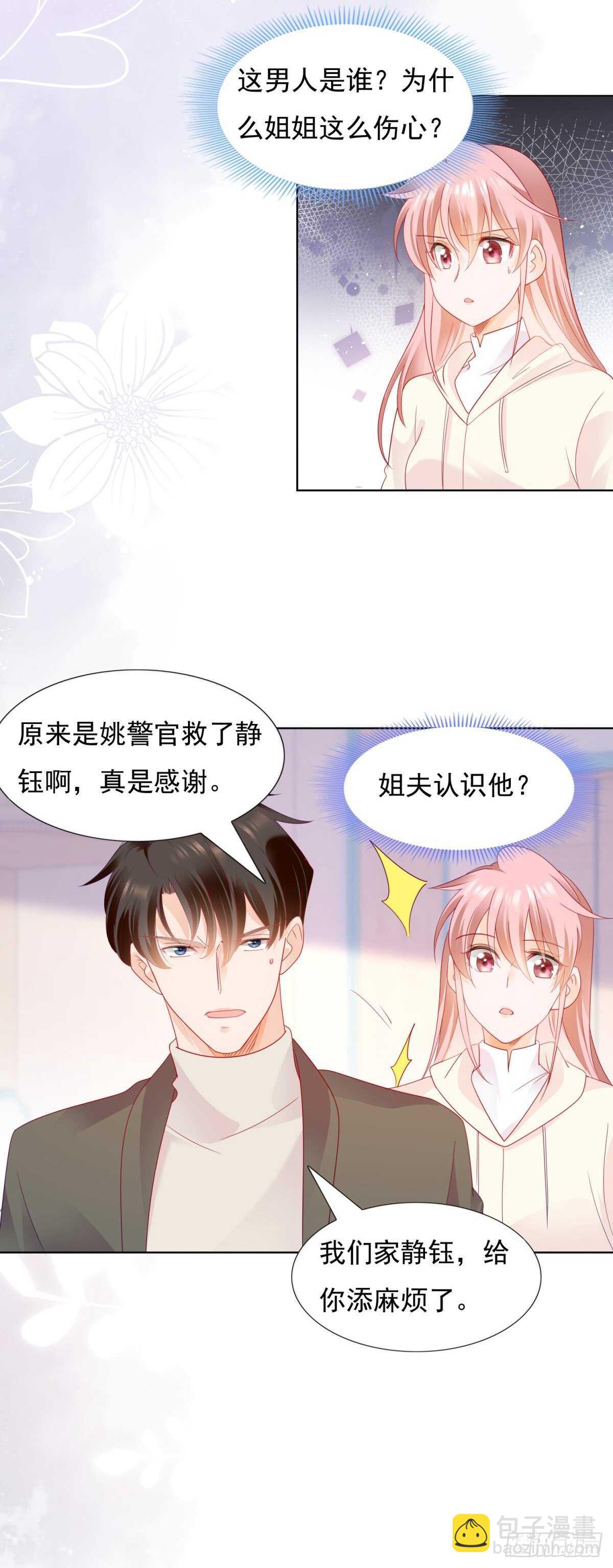 《推倒总裁的一千种姿势（推到他）》司静钰被撞见出轨 第16页