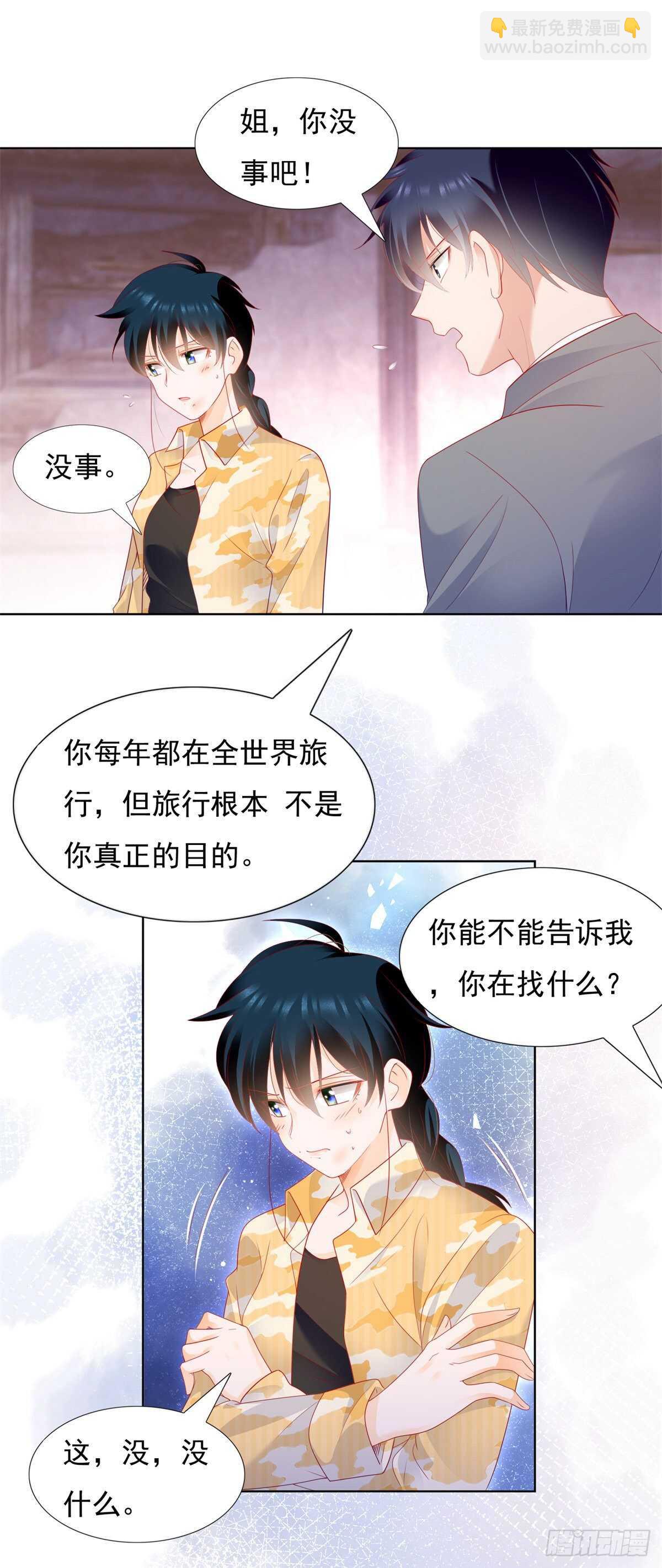 《推倒总裁的一千种姿势（推到他）》司静钰被撞见出轨 第5页