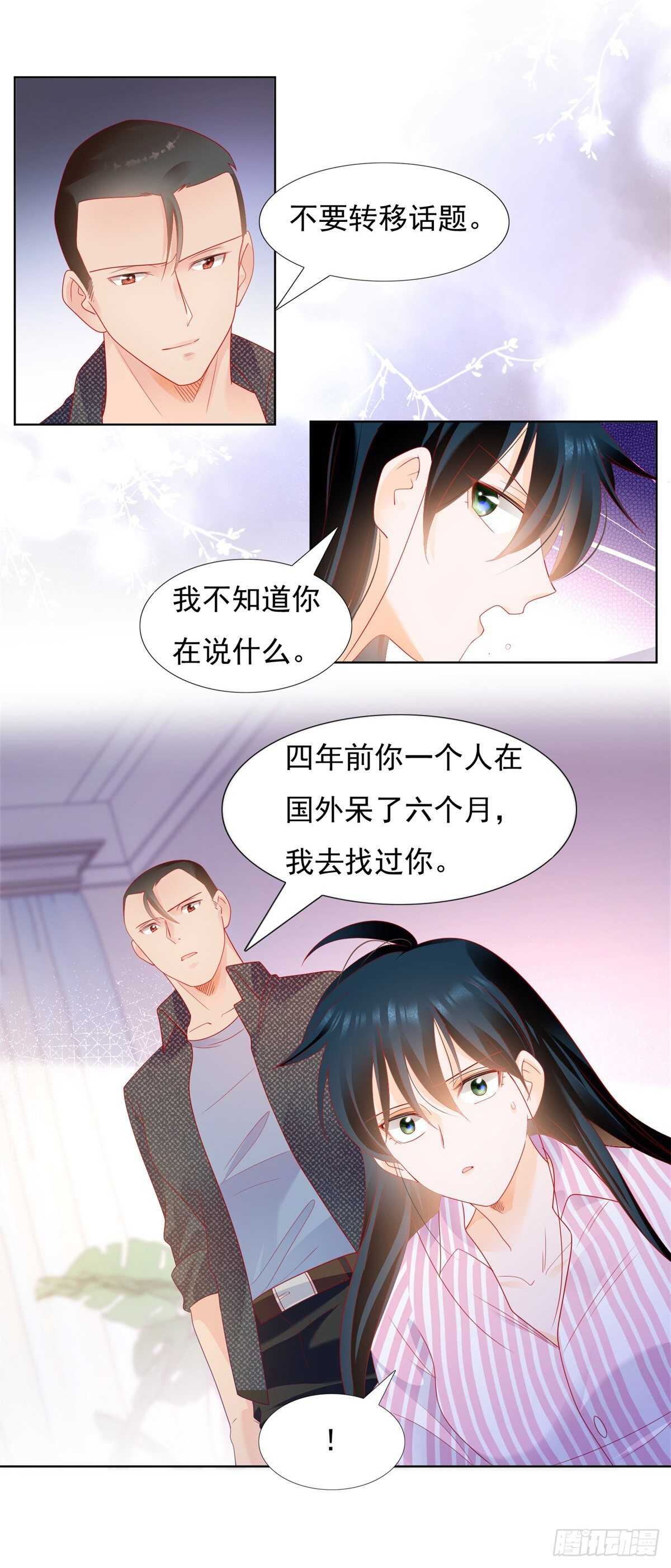 《推倒总裁的一千种姿势（推到他）》司静钰被撞见出轨 第9页